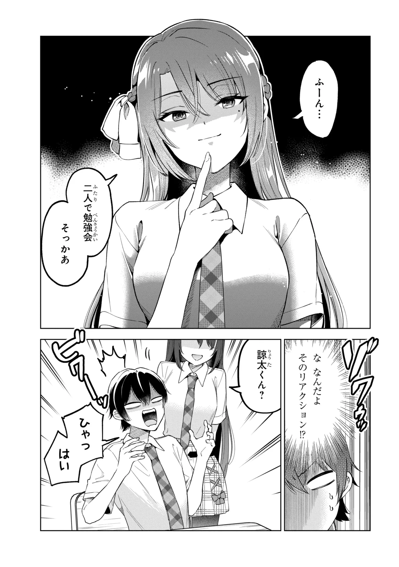 Inkya no Ore ga Sekigae de S-kyuu Bishoujo ni Kakomaretara Himitsu no Kankei ga Hajimatta. Chapter 17 7ページ
