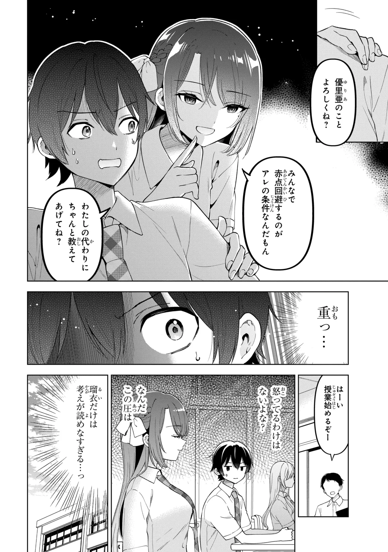 Inkya no Ore ga Sekigae de S-kyuu Bishoujo ni Kakomaretara Himitsu no Kankei ga Hajimatta. Chapter 17 8ページ