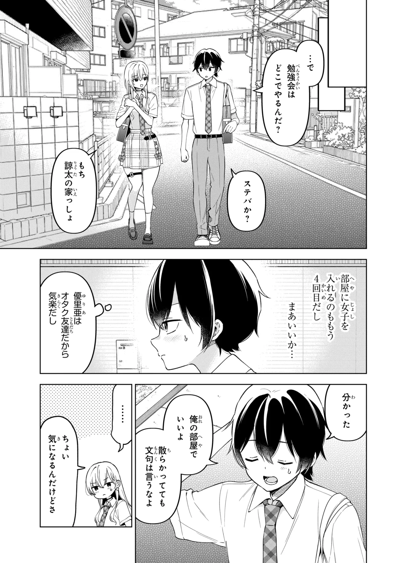 Inkya no Ore ga Sekigae de S-kyuu Bishoujo ni Kakomaretara Himitsu no Kankei ga Hajimatta. Chapter 17 9ページ