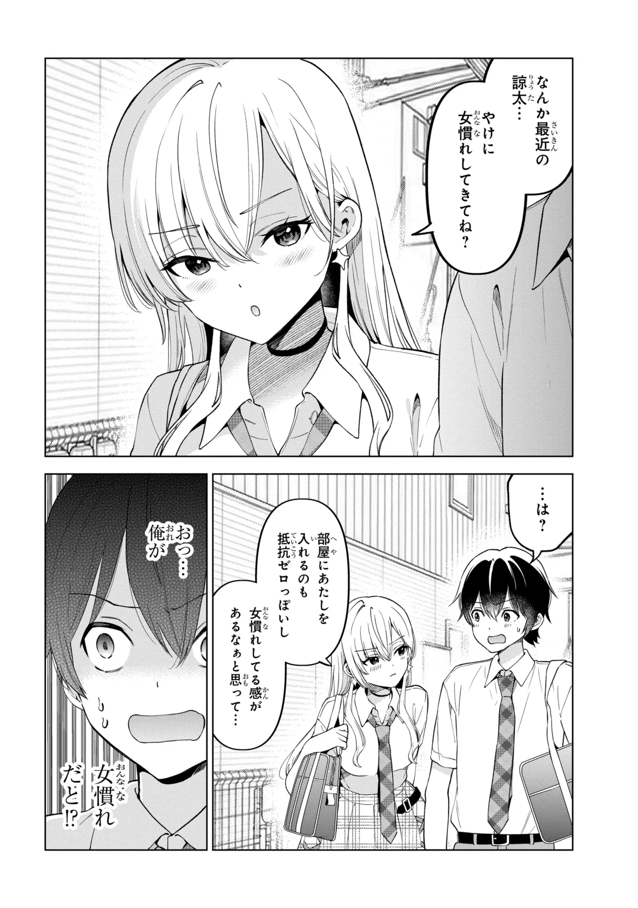 Inkya no Ore ga Sekigae de S-kyuu Bishoujo ni Kakomaretara Himitsu no Kankei ga Hajimatta. Chapter 17 10ページ