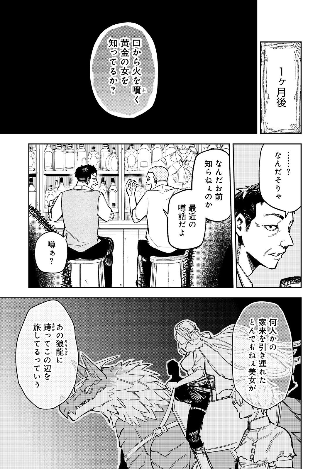Himan Reijou wa Hosoku nari, Ato wa Keikoku no Bijo (Butsuri) to shite Ikiru nomi @COMIC Chapter 13 1ページ
