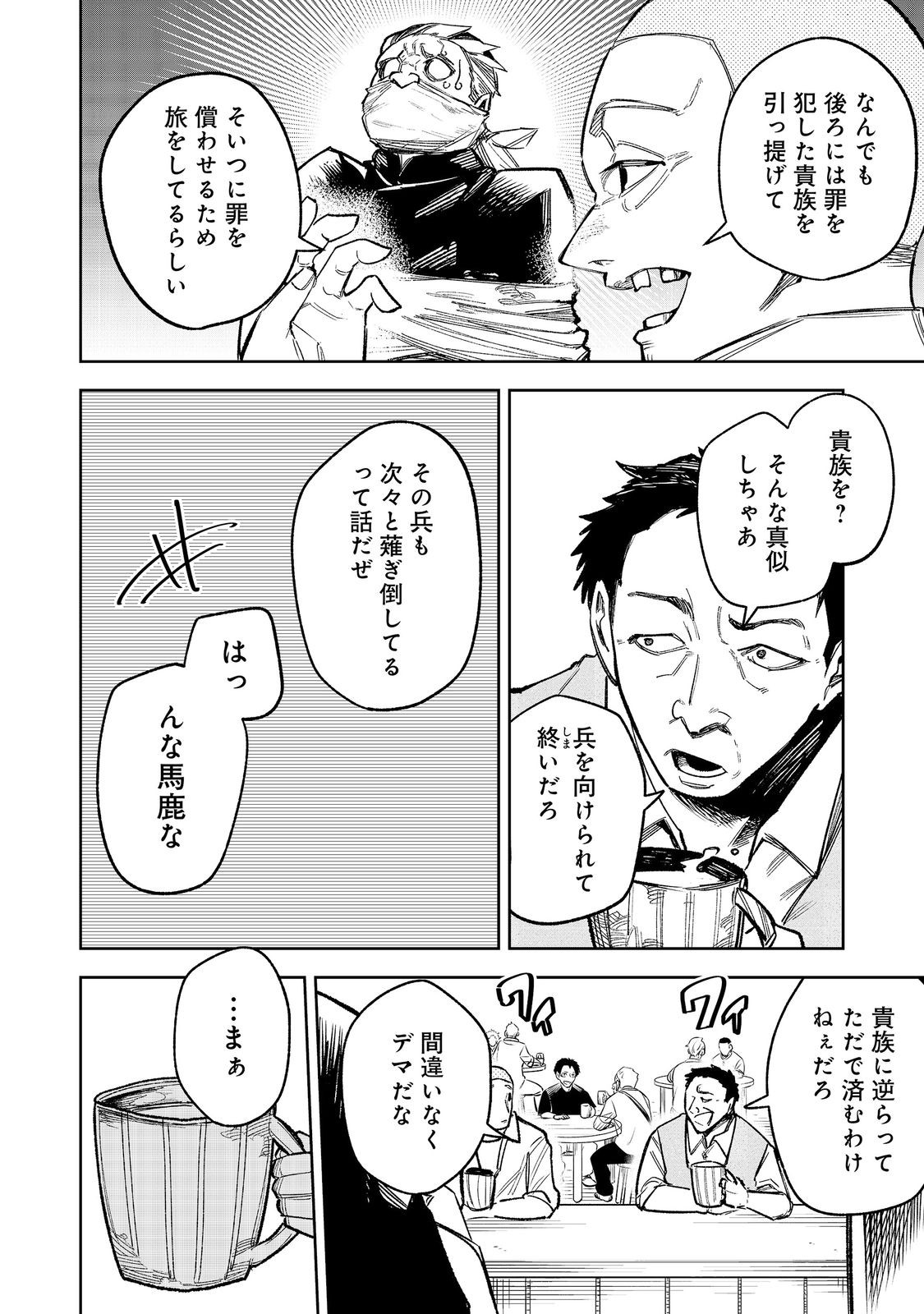 Himan Reijou wa Hosoku nari, Ato wa Keikoku no Bijo (Butsuri) to shite Ikiru nomi @COMIC Chapter 13 2ページ