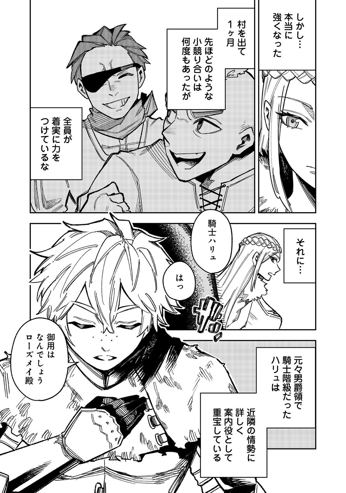 Himan Reijou wa Hosoku nari, Ato wa Keikoku no Bijo (Butsuri) to shite Ikiru nomi @COMIC Chapter 13 11ページ