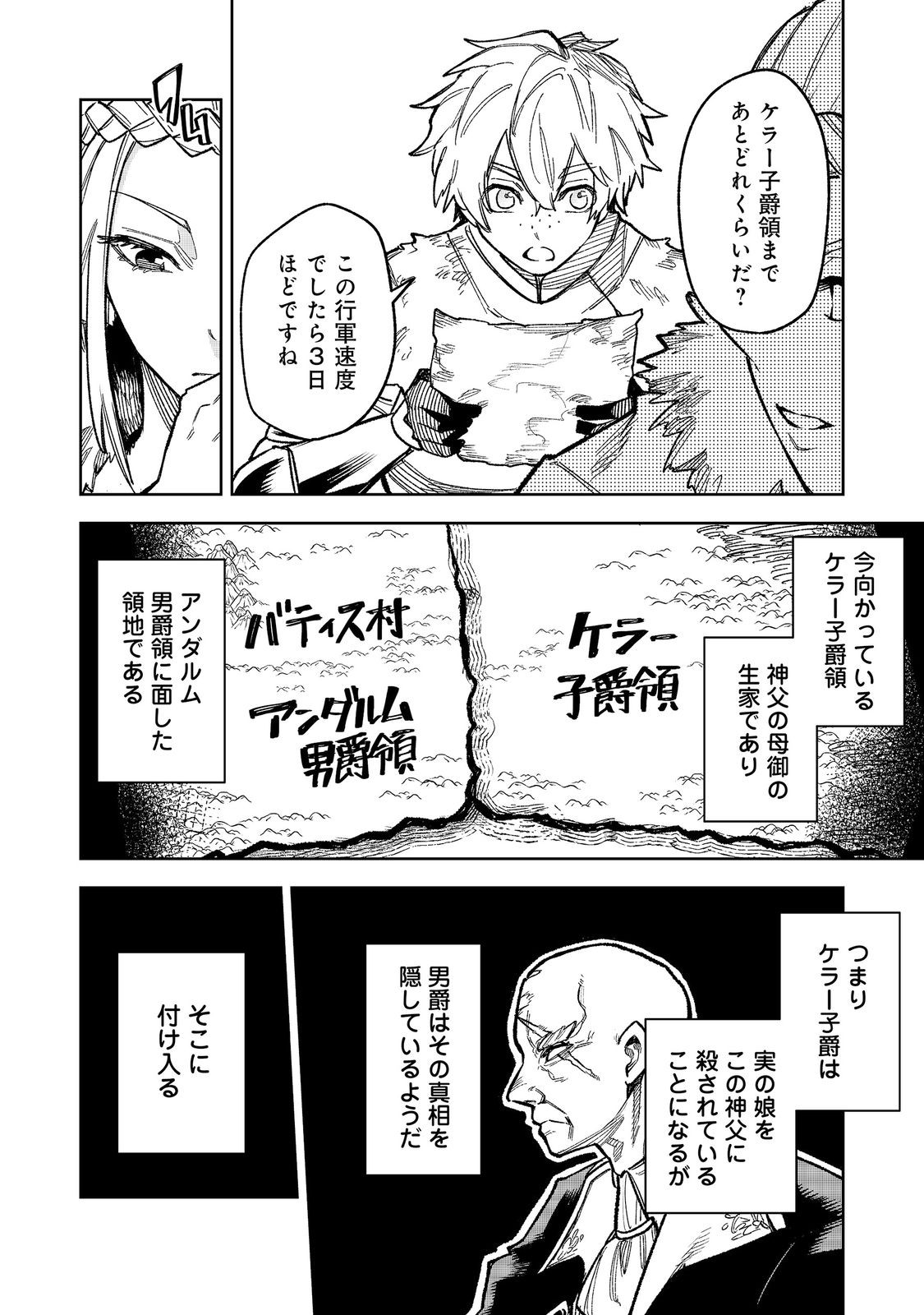 Himan Reijou wa Hosoku nari, Ato wa Keikoku no Bijo (Butsuri) to shite Ikiru nomi @COMIC Chapter 13 12ページ