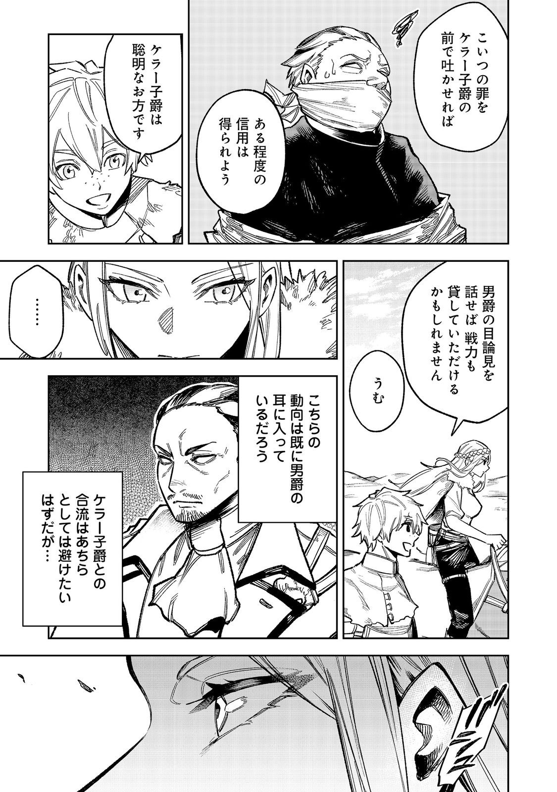 Himan Reijou wa Hosoku nari, Ato wa Keikoku no Bijo (Butsuri) to shite Ikiru nomi @COMIC Chapter 13 13ページ