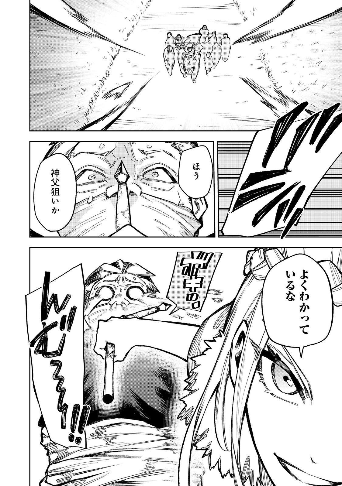 Himan Reijou wa Hosoku nari, Ato wa Keikoku no Bijo (Butsuri) to shite Ikiru nomi @COMIC Chapter 13 14ページ