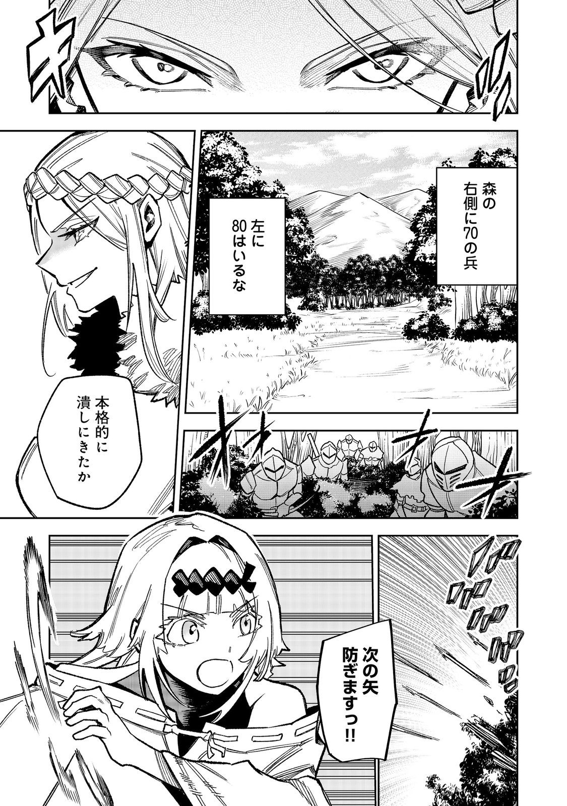 Himan Reijou wa Hosoku nari, Ato wa Keikoku no Bijo (Butsuri) to shite Ikiru nomi @COMIC Chapter 13 15ページ
