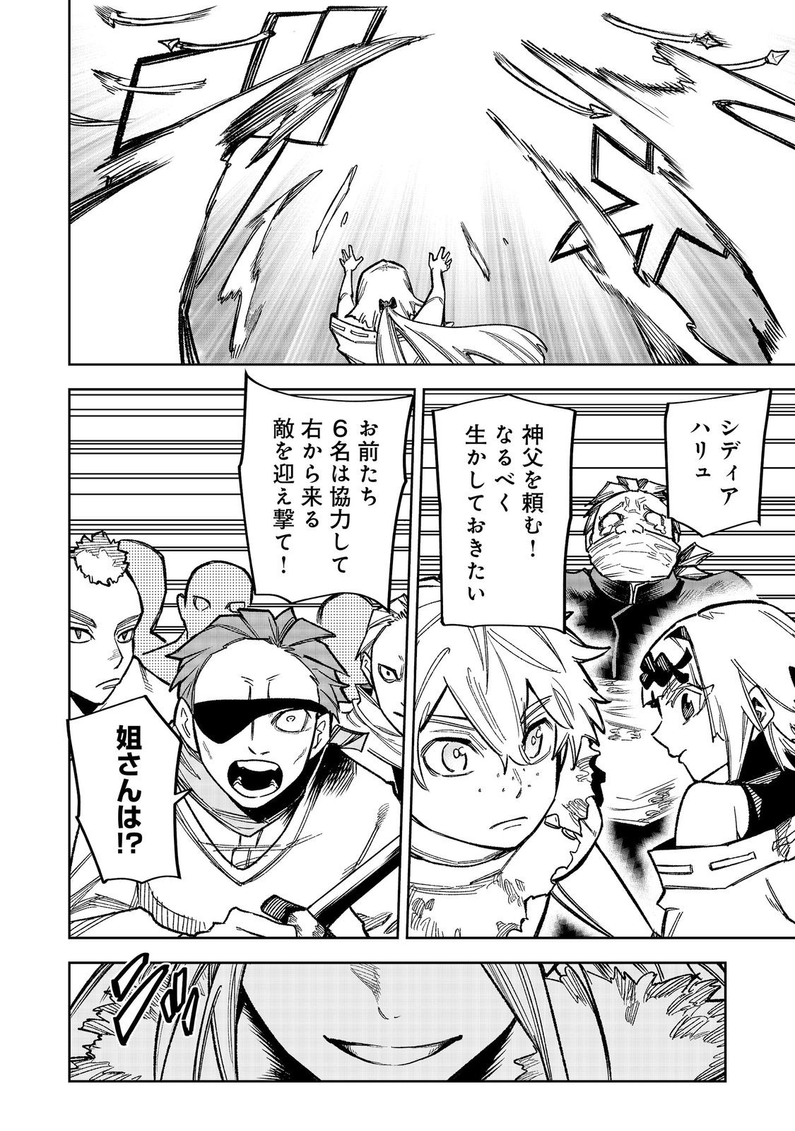 Himan Reijou wa Hosoku nari, Ato wa Keikoku no Bijo (Butsuri) to shite Ikiru nomi @COMIC Chapter 13 16ページ
