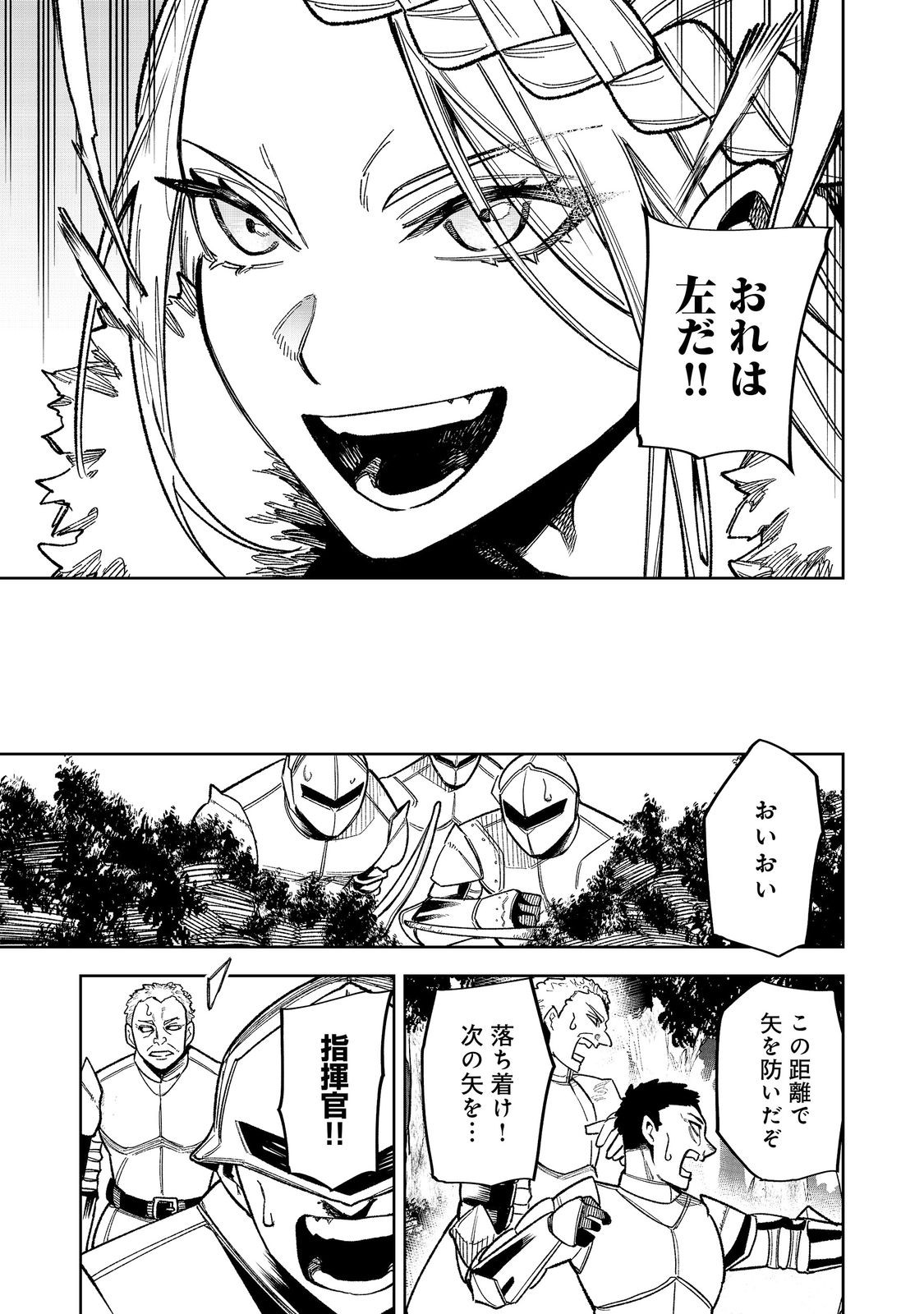 Himan Reijou wa Hosoku nari, Ato wa Keikoku no Bijo (Butsuri) to shite Ikiru nomi @COMIC Chapter 13 17ページ
