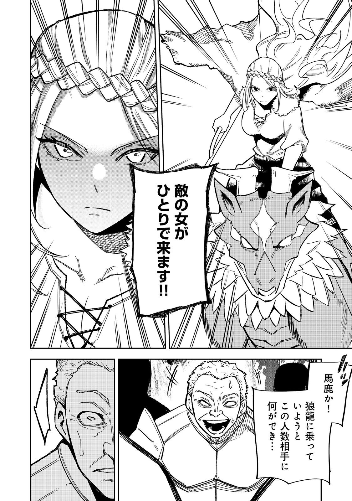 Himan Reijou wa Hosoku nari, Ato wa Keikoku no Bijo (Butsuri) to shite Ikiru nomi @COMIC Chapter 13 18ページ
