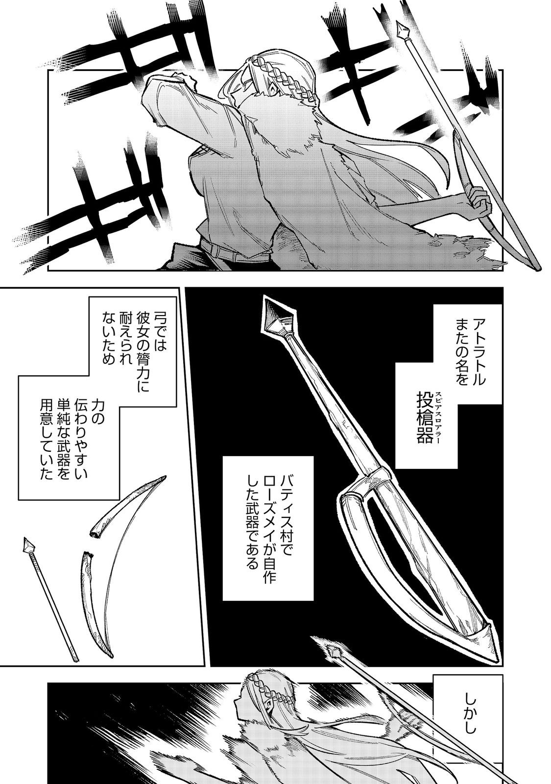 Himan Reijou wa Hosoku nari, Ato wa Keikoku no Bijo (Butsuri) to shite Ikiru nomi @COMIC Chapter 13 19ページ