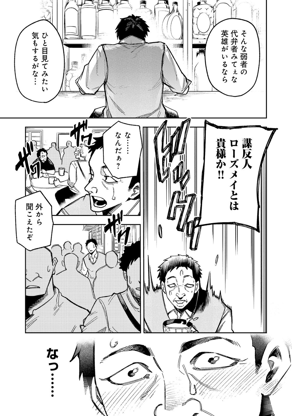 Himan Reijou wa Hosoku nari, Ato wa Keikoku no Bijo (Butsuri) to shite Ikiru nomi @COMIC Chapter 13 3ページ