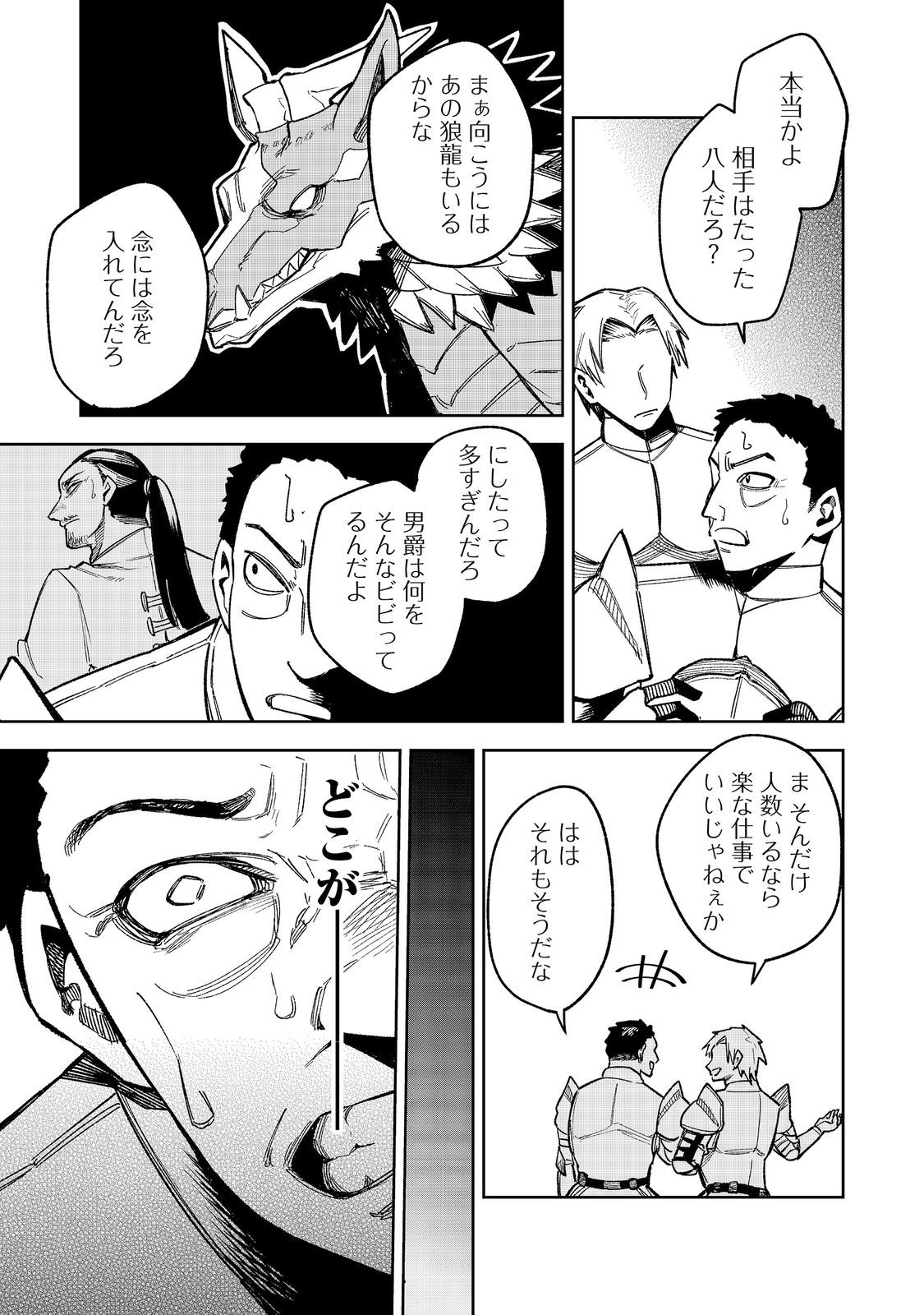 Himan Reijou wa Hosoku nari, Ato wa Keikoku no Bijo (Butsuri) to shite Ikiru nomi @COMIC Chapter 13 23ページ