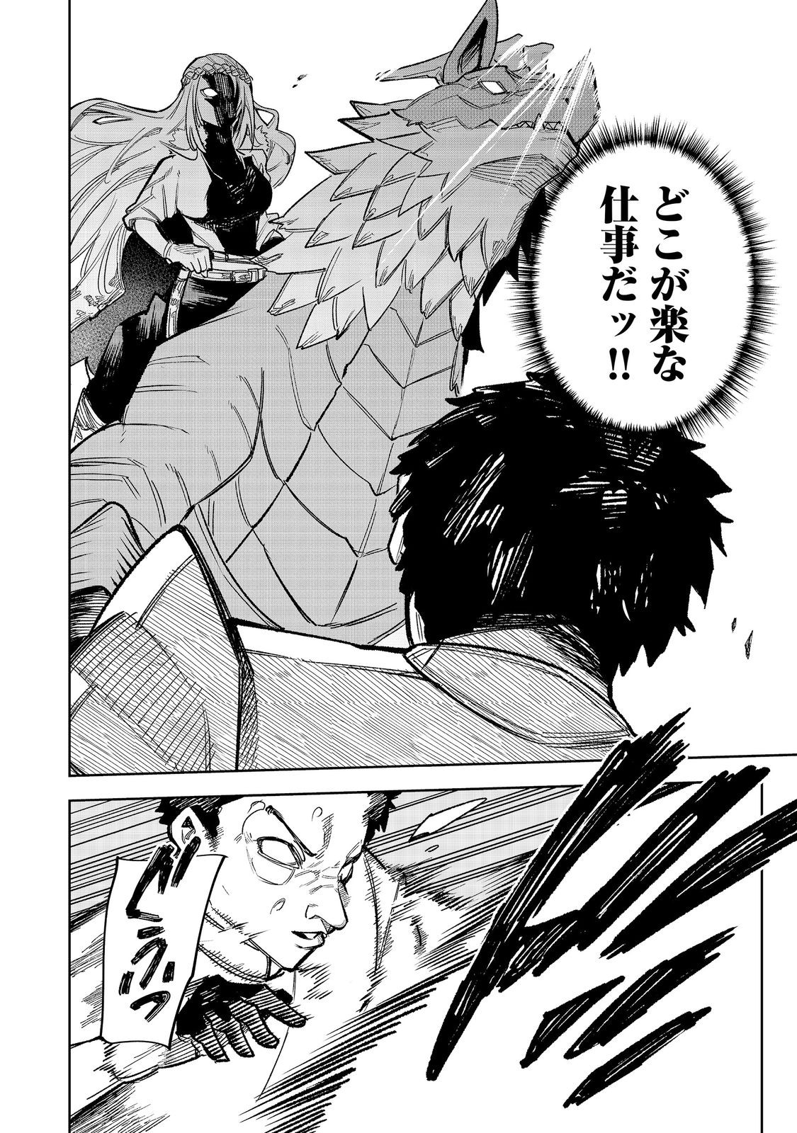 Himan Reijou wa Hosoku nari, Ato wa Keikoku no Bijo (Butsuri) to shite Ikiru nomi @COMIC Chapter 13 24ページ