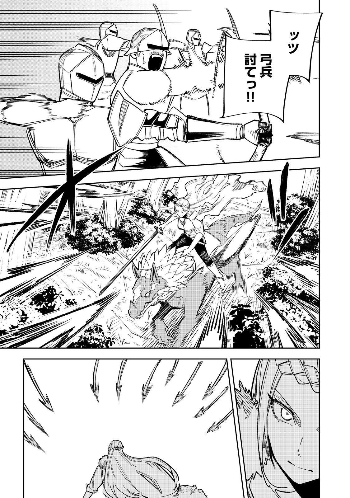 Himan Reijou wa Hosoku nari, Ato wa Keikoku no Bijo (Butsuri) to shite Ikiru nomi @COMIC Chapter 13 25ページ