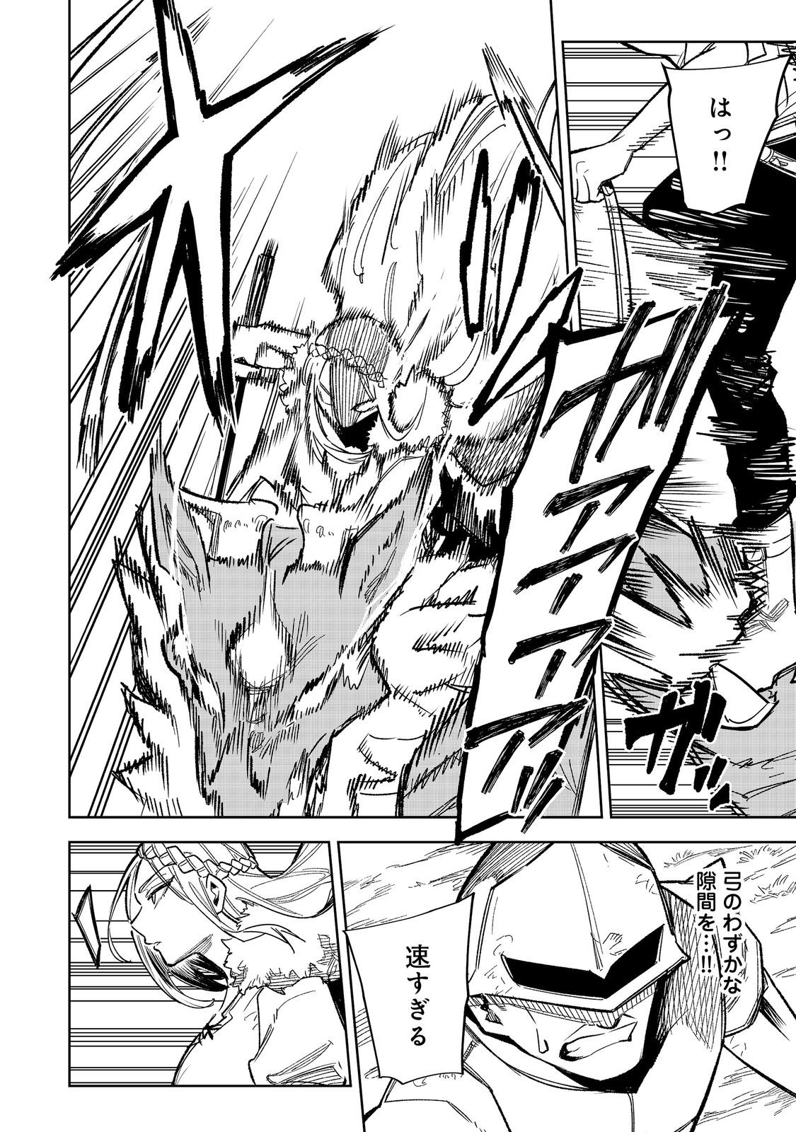 Himan Reijou wa Hosoku nari, Ato wa Keikoku no Bijo (Butsuri) to shite Ikiru nomi @COMIC Chapter 13 26ページ