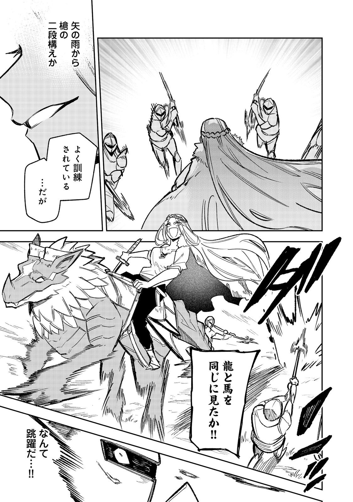 Himan Reijou wa Hosoku nari, Ato wa Keikoku no Bijo (Butsuri) to shite Ikiru nomi @COMIC Chapter 13 27ページ