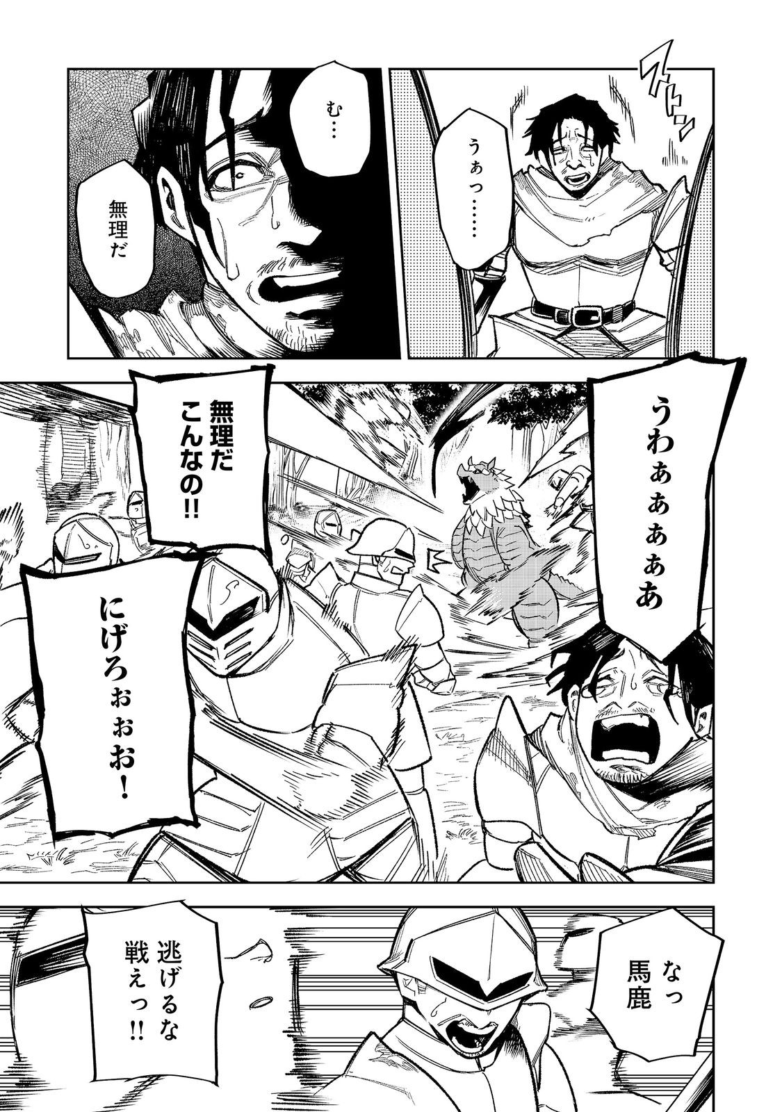 Himan Reijou wa Hosoku nari, Ato wa Keikoku no Bijo (Butsuri) to shite Ikiru nomi @COMIC Chapter 13 29ページ