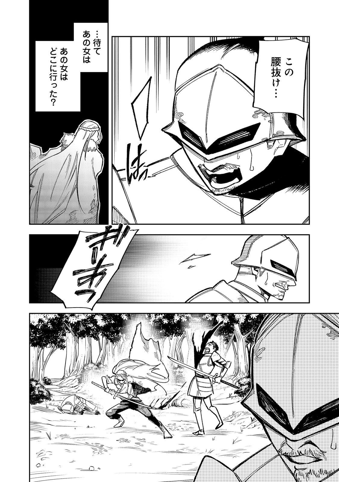 Himan Reijou wa Hosoku nari, Ato wa Keikoku no Bijo (Butsuri) to shite Ikiru nomi @COMIC Chapter 13 30ページ