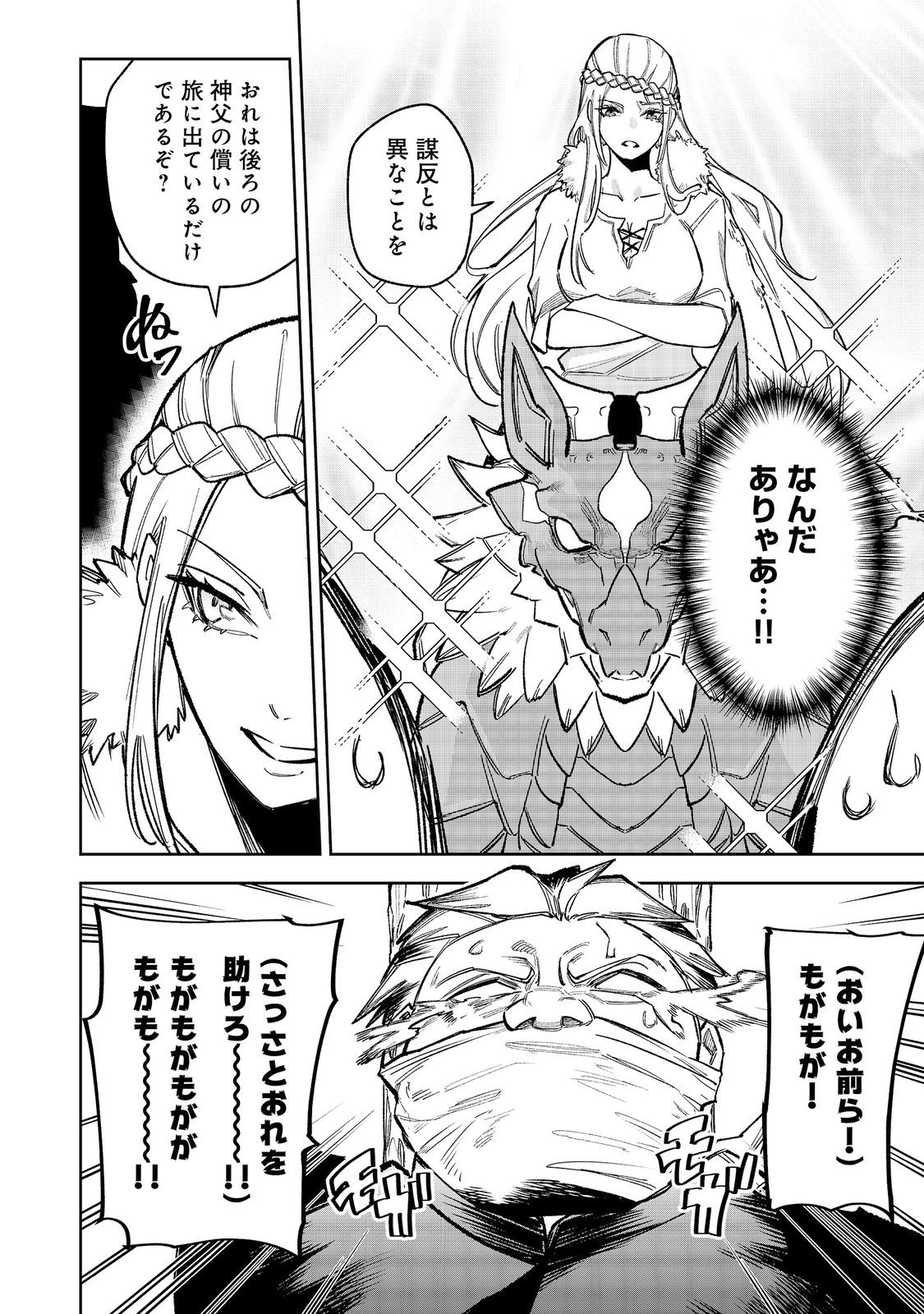 Himan Reijou wa Hosoku nari, Ato wa Keikoku no Bijo (Butsuri) to shite Ikiru nomi @COMIC Chapter 13 4ページ