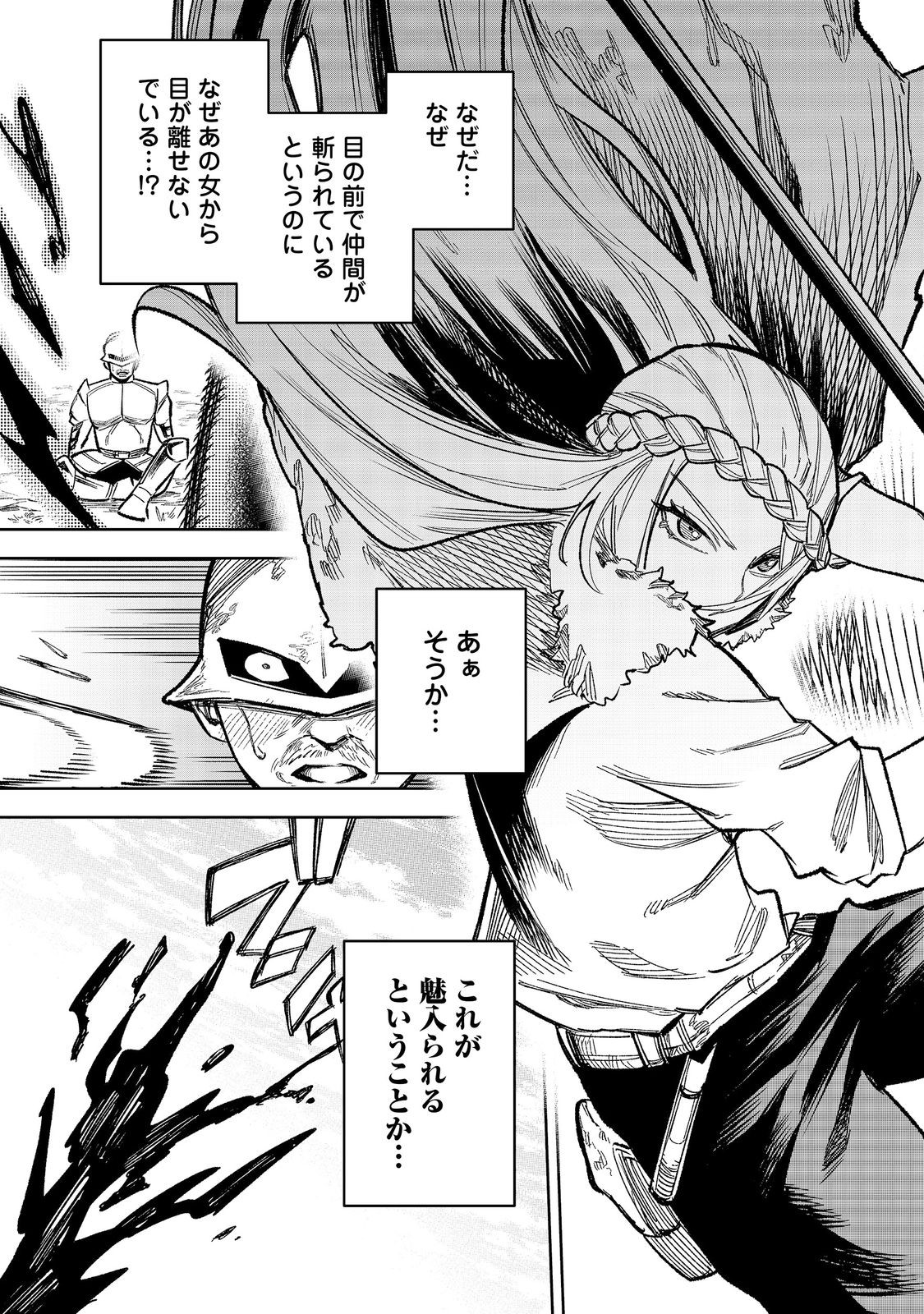 Himan Reijou wa Hosoku nari, Ato wa Keikoku no Bijo (Butsuri) to shite Ikiru nomi @COMIC Chapter 13 33ページ