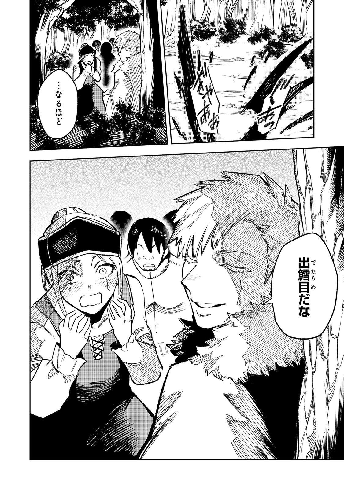 Himan Reijou wa Hosoku nari, Ato wa Keikoku no Bijo (Butsuri) to shite Ikiru nomi @COMIC Chapter 13 34ページ