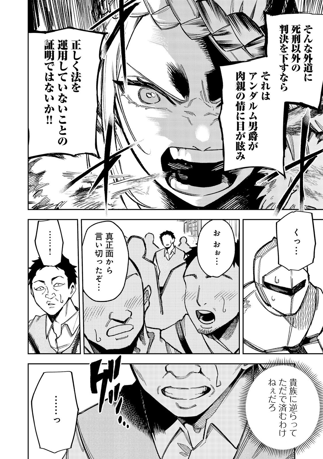 Himan Reijou wa Hosoku nari, Ato wa Keikoku no Bijo (Butsuri) to shite Ikiru nomi @COMIC Chapter 13 6ページ