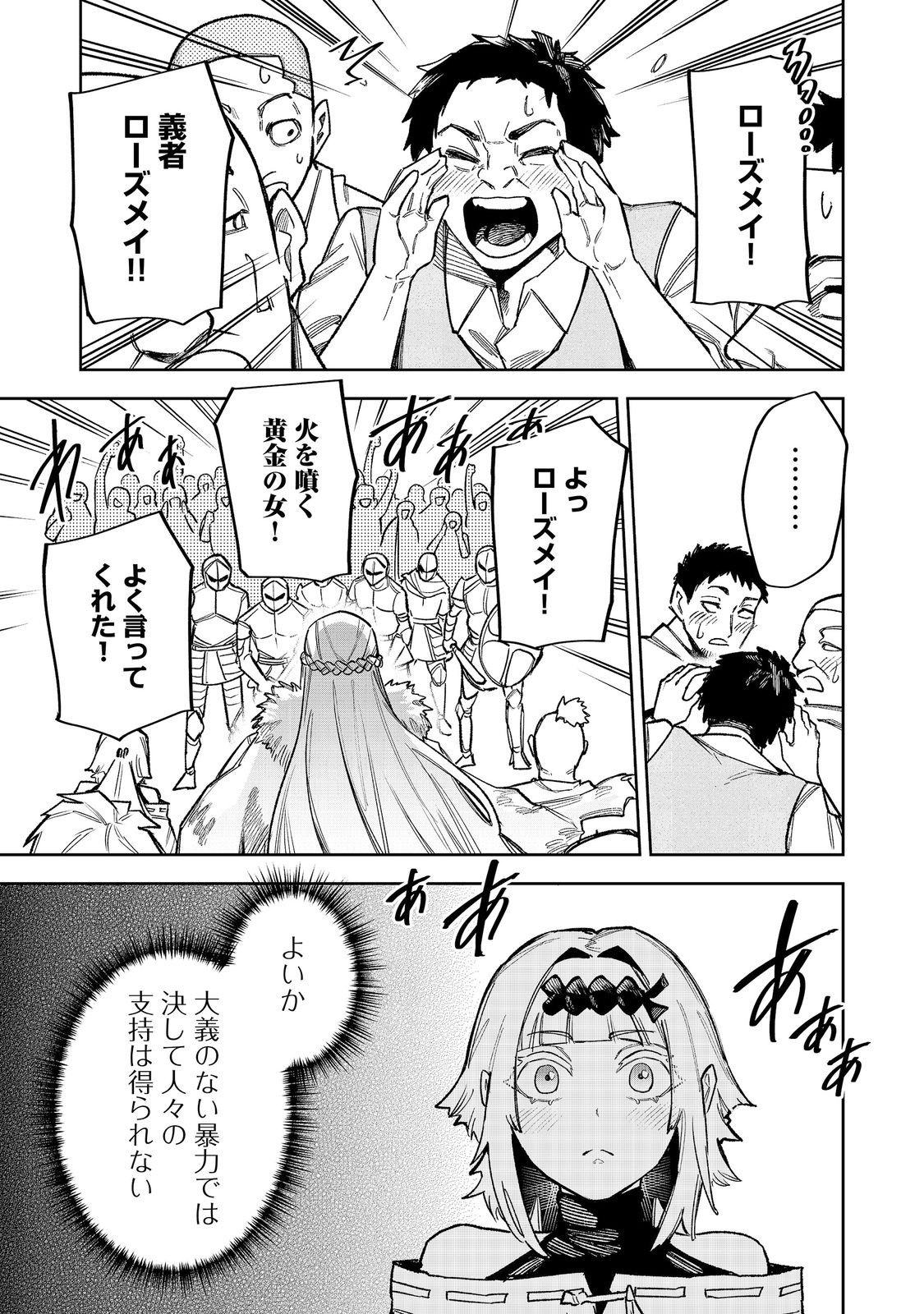 Himan Reijou wa Hosoku nari, Ato wa Keikoku no Bijo (Butsuri) to shite Ikiru nomi @COMIC Chapter 13 7ページ