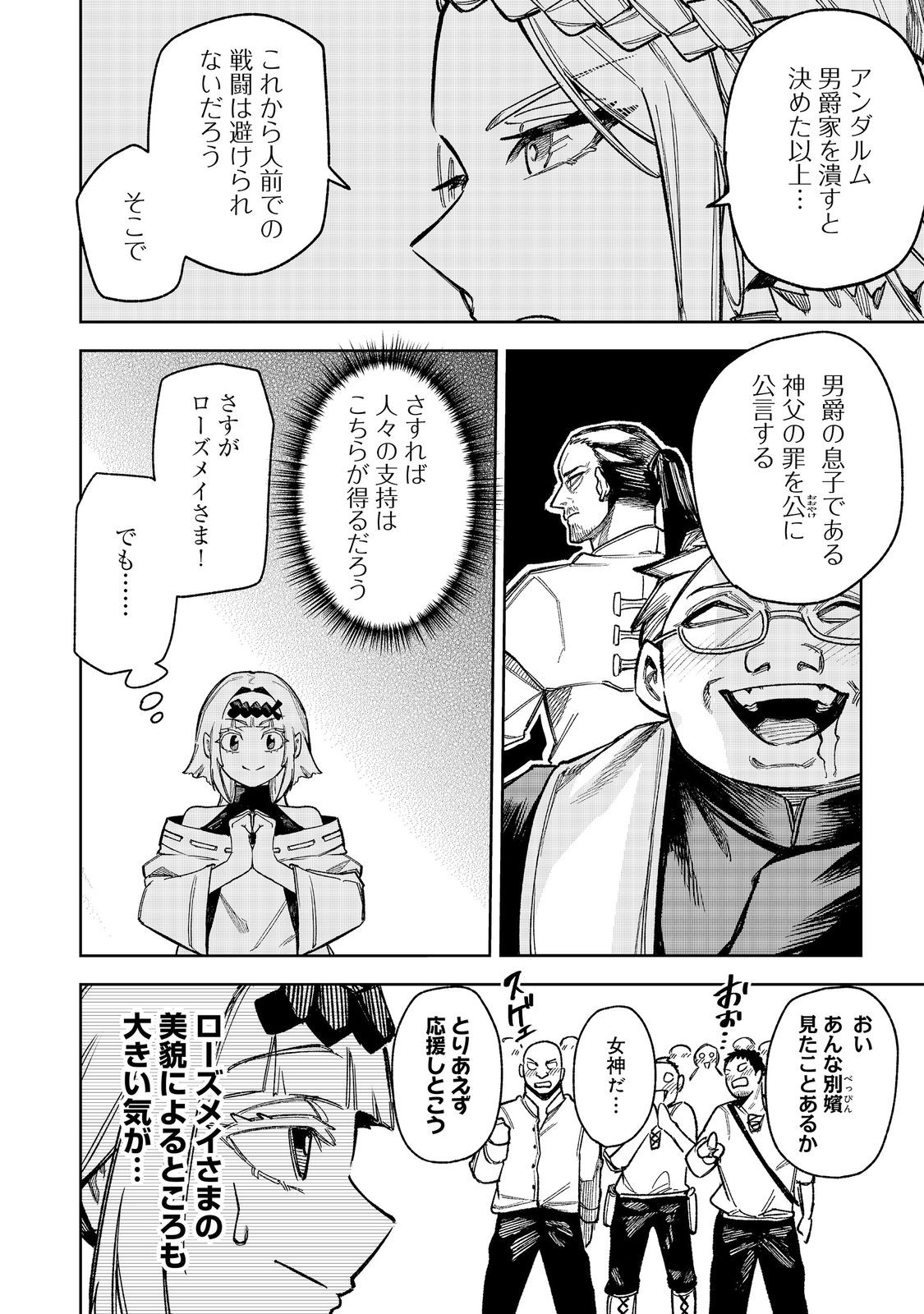 Himan Reijou wa Hosoku nari, Ato wa Keikoku no Bijo (Butsuri) to shite Ikiru nomi @COMIC Chapter 13 8ページ