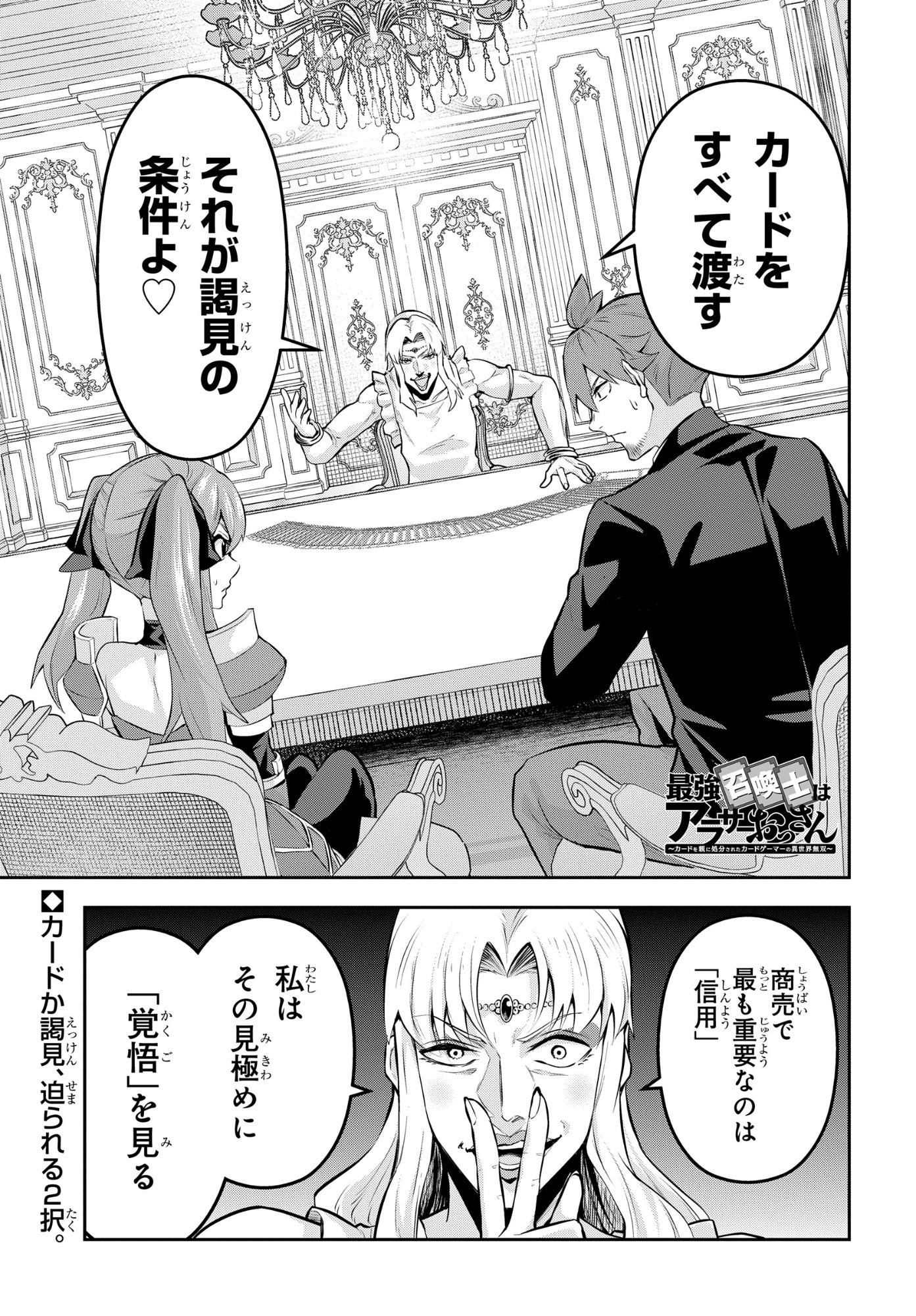 The Strongest Summoner Is a Thirty-Something Guy: The Other World Domination of a Card Gamer Whose Cards Were Disposed of by His Parents Chapter 13 1ページ