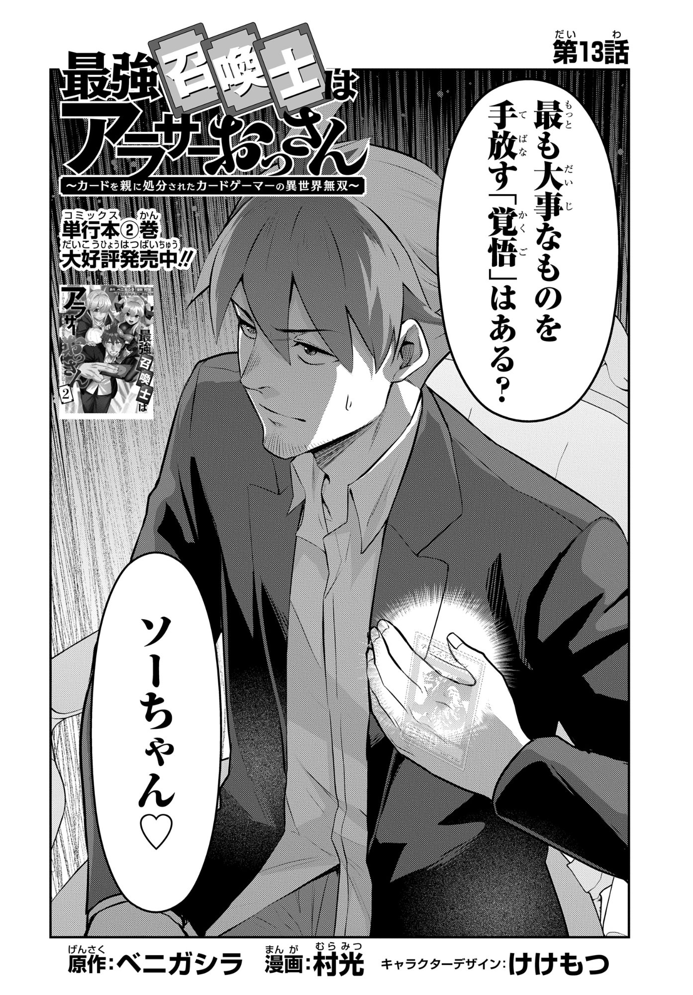 The Strongest Summoner Is a Thirty-Something Guy: The Other World Domination of a Card Gamer Whose Cards Were Disposed of by His Parents Chapter 13 2ページ