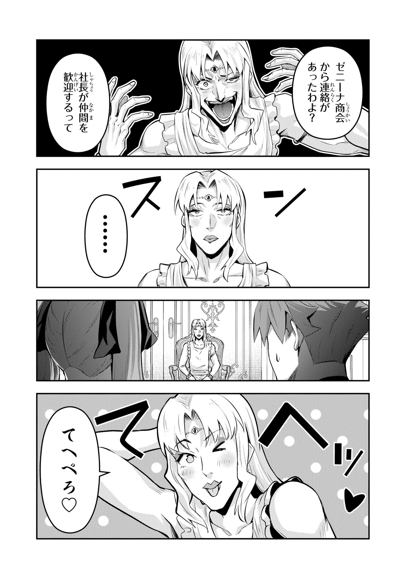The Strongest Summoner Is a Thirty-Something Guy: The Other World Domination of a Card Gamer Whose Cards Were Disposed of by His Parents Chapter 13 11ページ