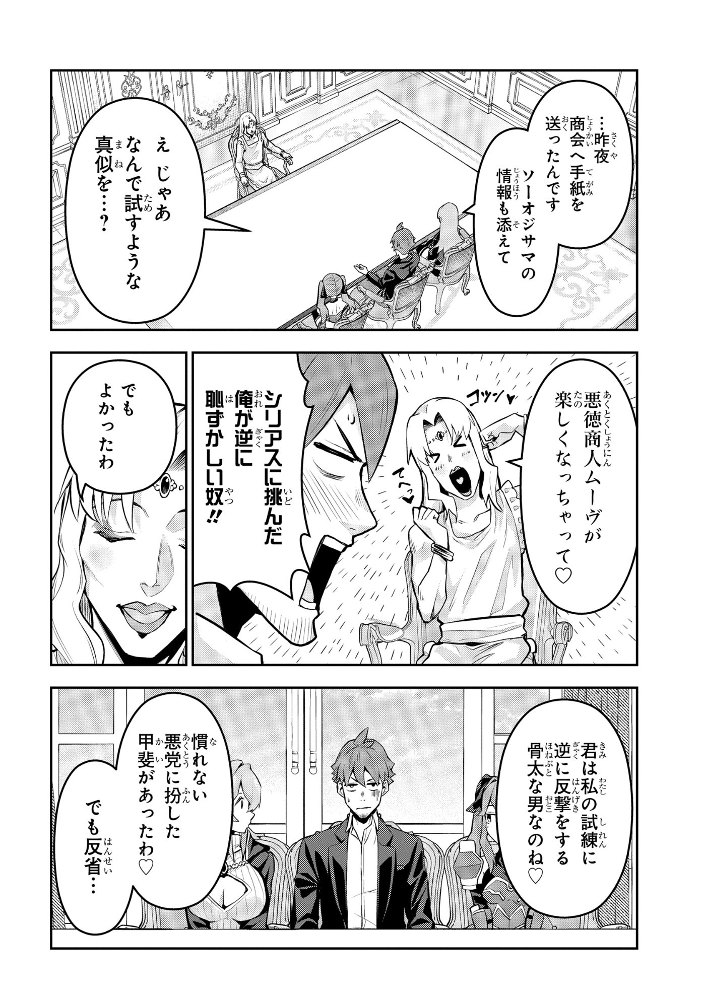 The Strongest Summoner Is a Thirty-Something Guy: The Other World Domination of a Card Gamer Whose Cards Were Disposed of by His Parents Chapter 13 12ページ
