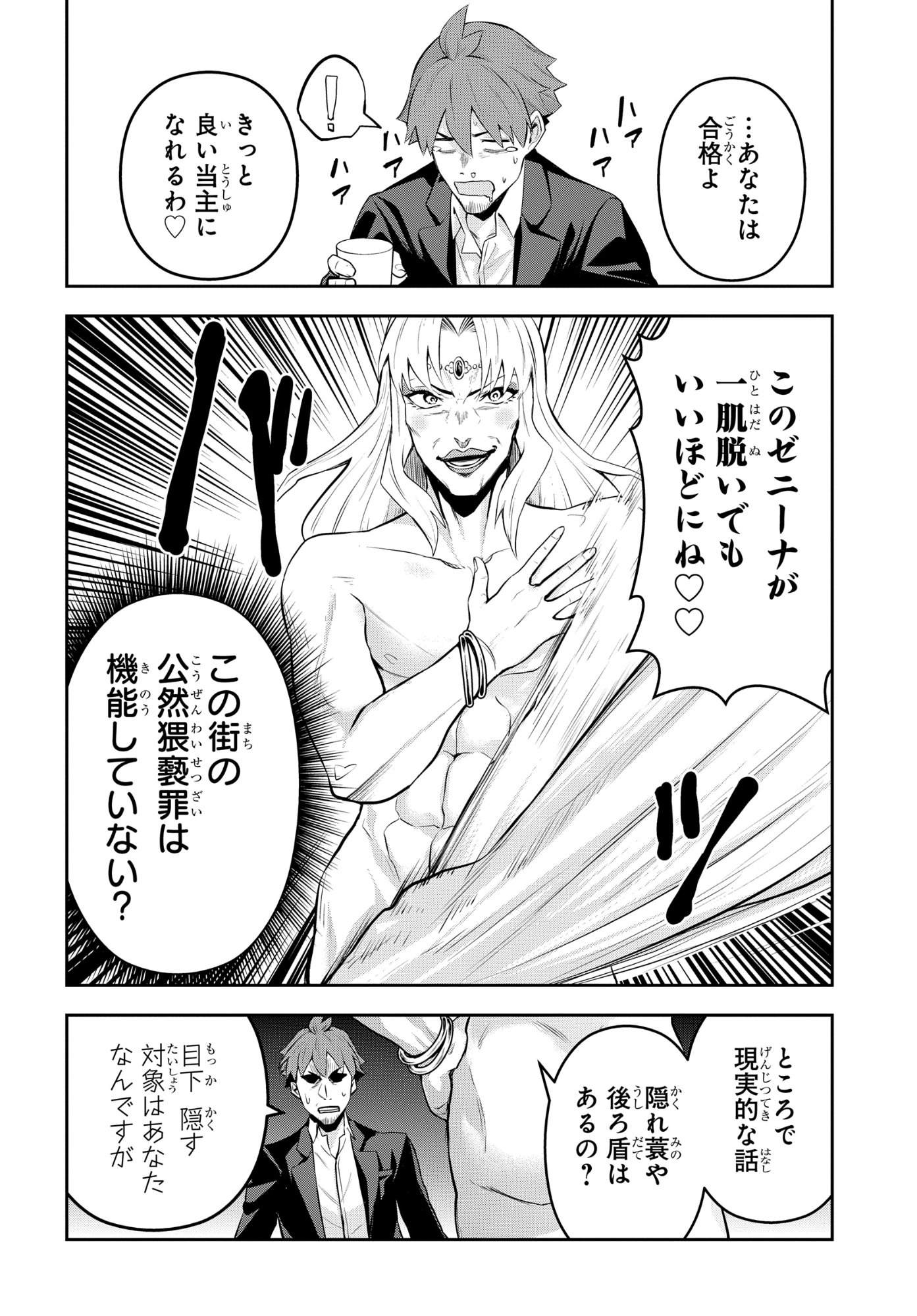 The Strongest Summoner Is a Thirty-Something Guy: The Other World Domination of a Card Gamer Whose Cards Were Disposed of by His Parents Chapter 13 14ページ