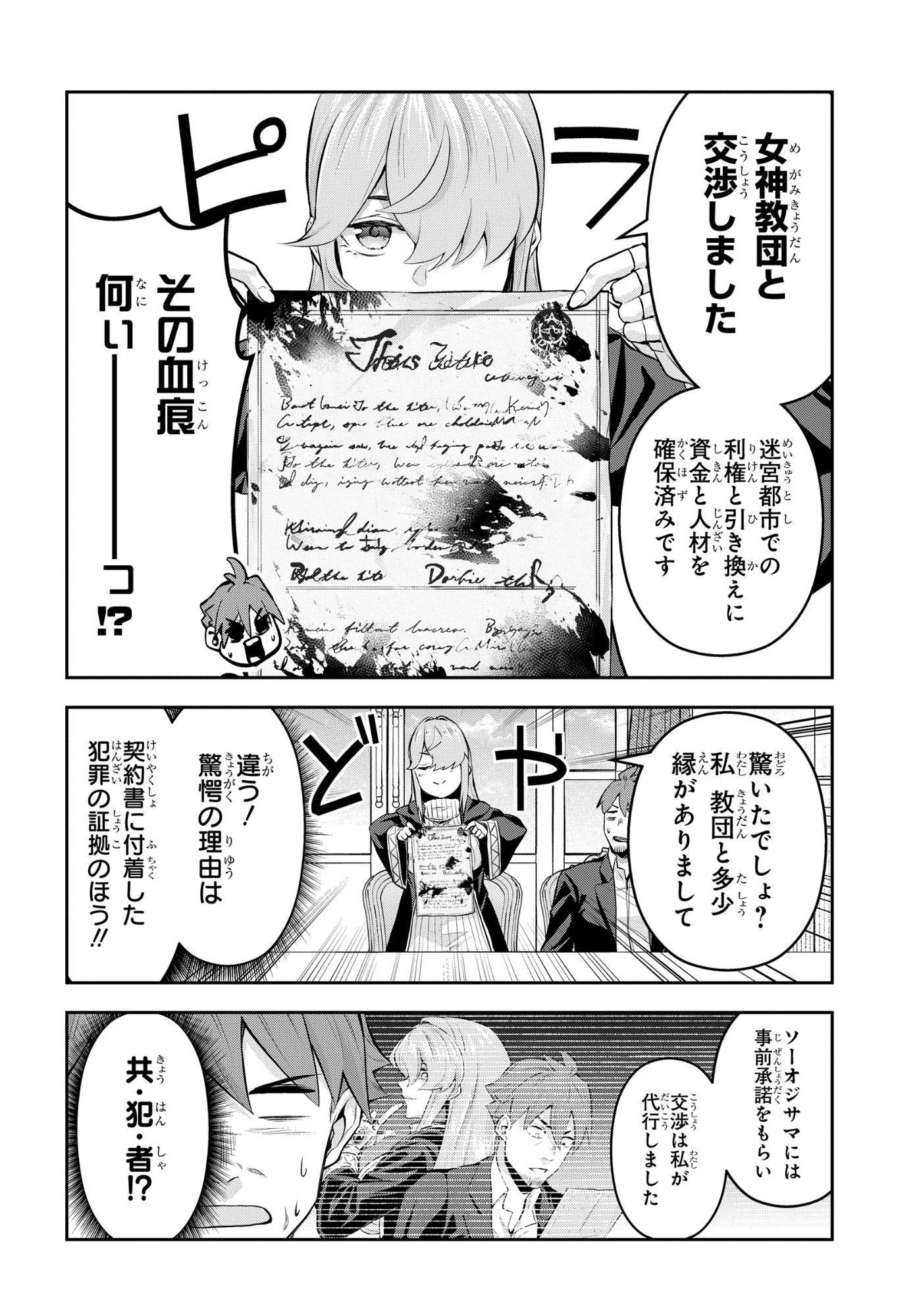 The Strongest Summoner Is a Thirty-Something Guy: The Other World Domination of a Card Gamer Whose Cards Were Disposed of by His Parents Chapter 13 16ページ