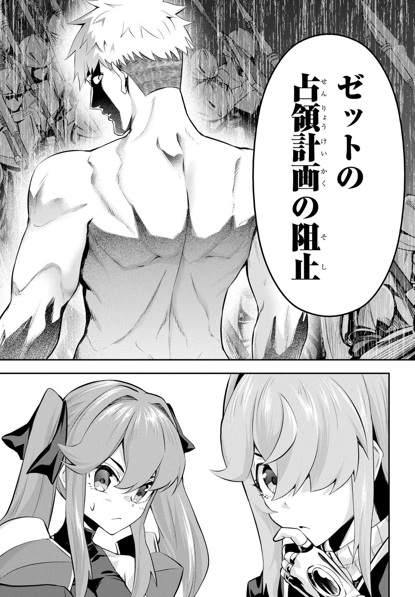 The Strongest Summoner Is a Thirty-Something Guy: The Other World Domination of a Card Gamer Whose Cards Were Disposed of by His Parents Chapter 13 18ページ