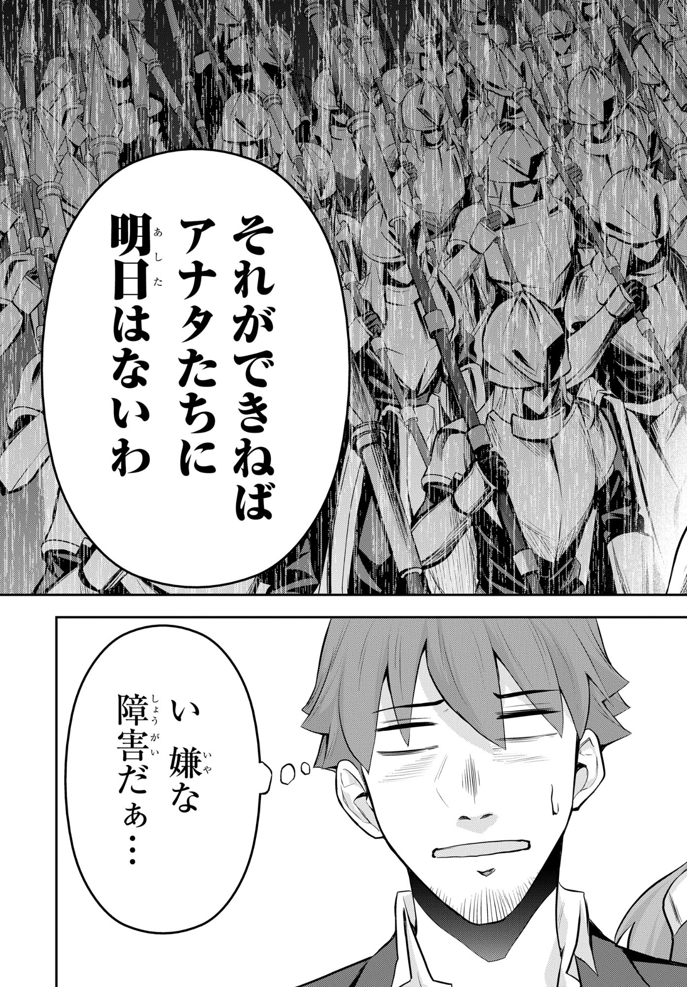 The Strongest Summoner Is a Thirty-Something Guy: The Other World Domination of a Card Gamer Whose Cards Were Disposed of by His Parents Chapter 13 19ページ