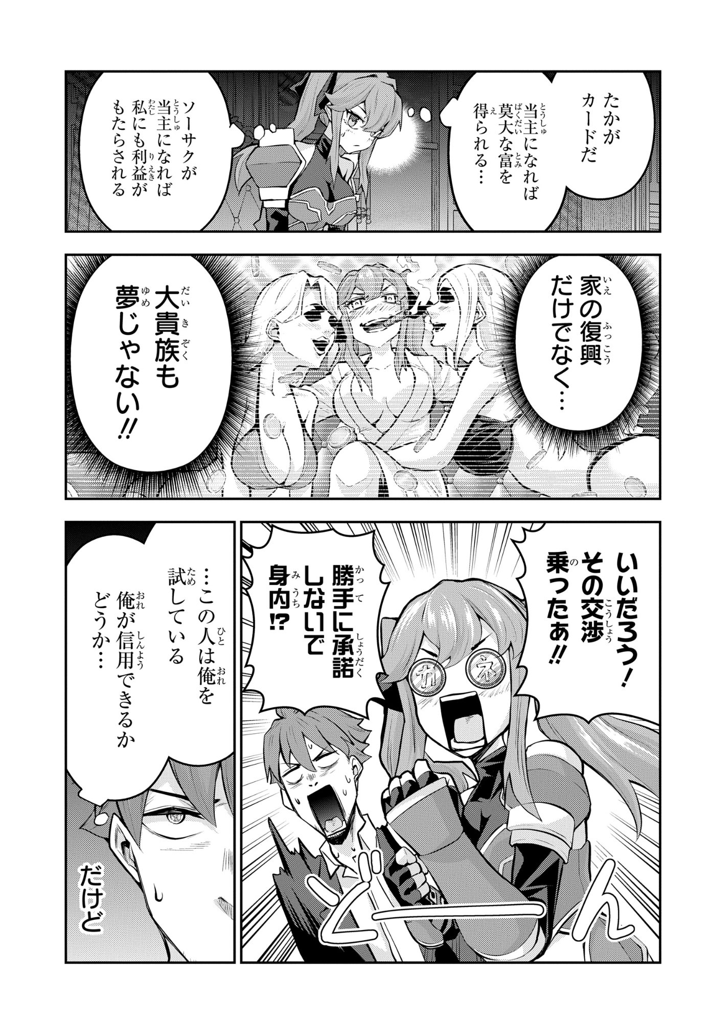 The Strongest Summoner Is a Thirty-Something Guy: The Other World Domination of a Card Gamer Whose Cards Were Disposed of by His Parents Chapter 13 3ページ