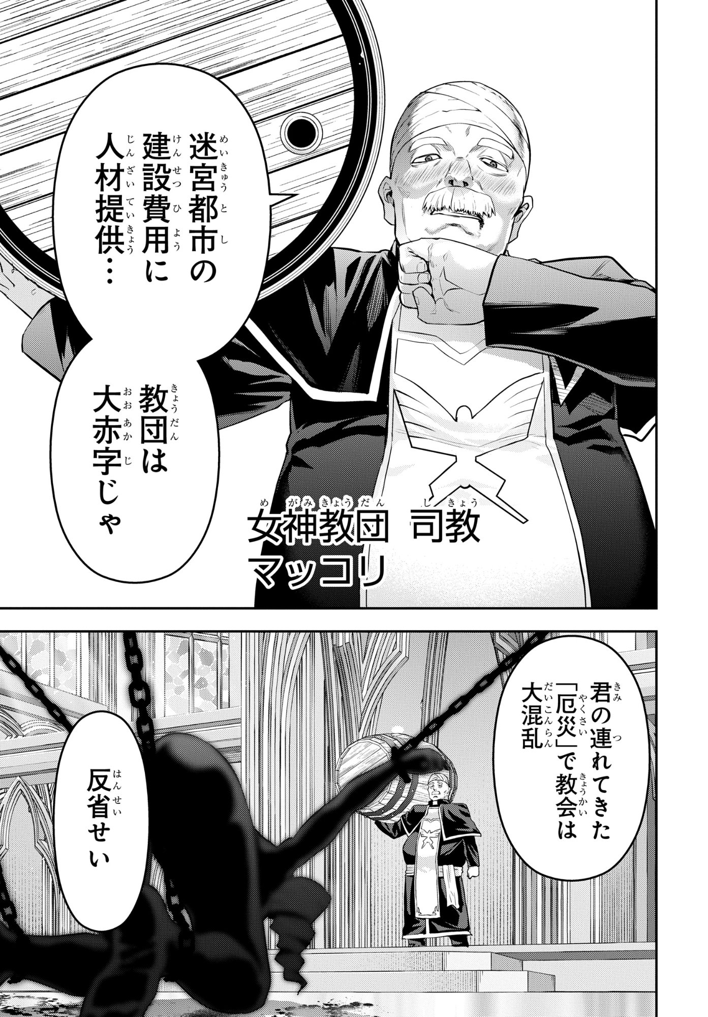 The Strongest Summoner Is a Thirty-Something Guy: The Other World Domination of a Card Gamer Whose Cards Were Disposed of by His Parents Chapter 13 21ページ