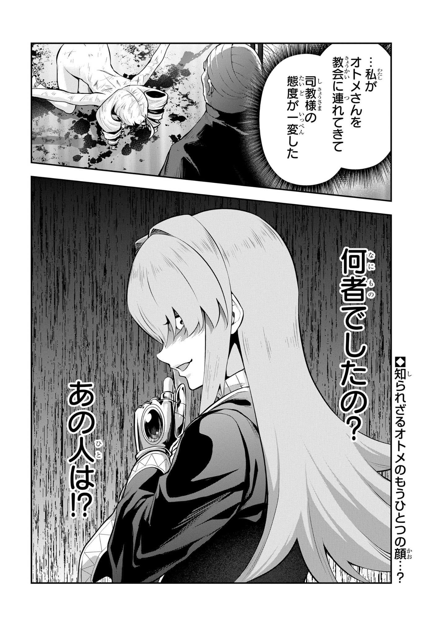 The Strongest Summoner Is a Thirty-Something Guy: The Other World Domination of a Card Gamer Whose Cards Were Disposed of by His Parents Chapter 13 24ページ
