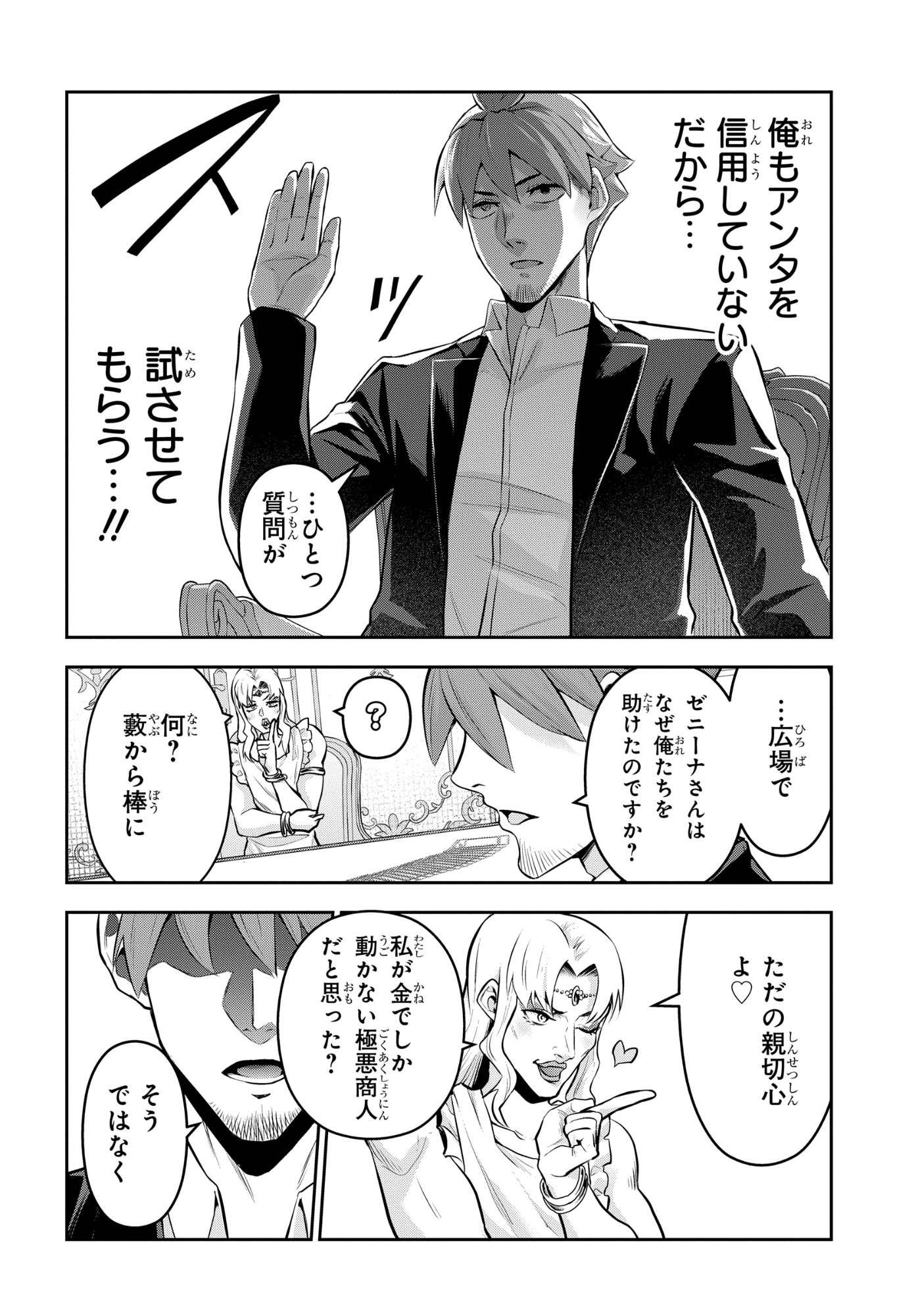 The Strongest Summoner Is a Thirty-Something Guy: The Other World Domination of a Card Gamer Whose Cards Were Disposed of by His Parents Chapter 13 4ページ