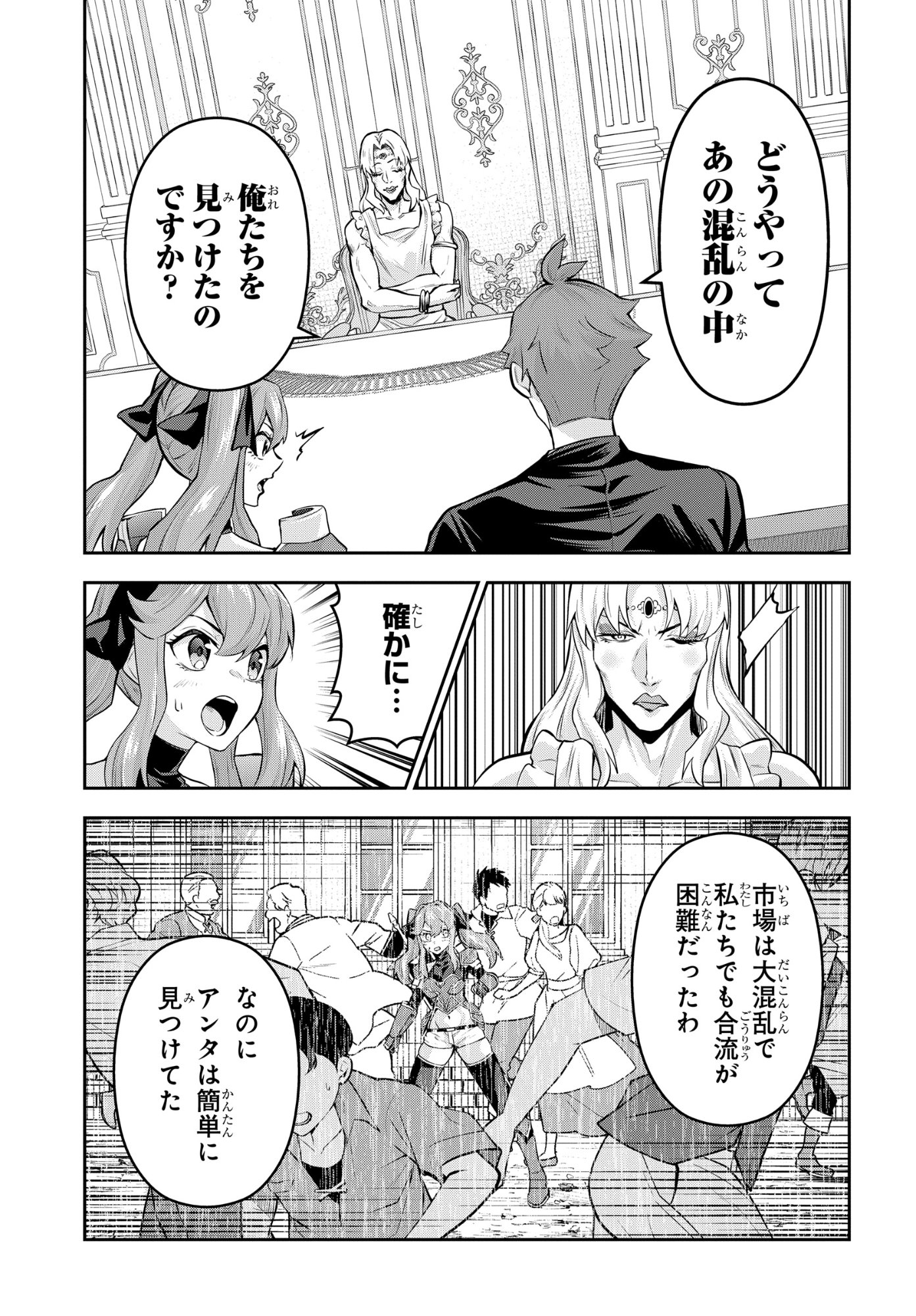 The Strongest Summoner Is a Thirty-Something Guy: The Other World Domination of a Card Gamer Whose Cards Were Disposed of by His Parents Chapter 13 5ページ
