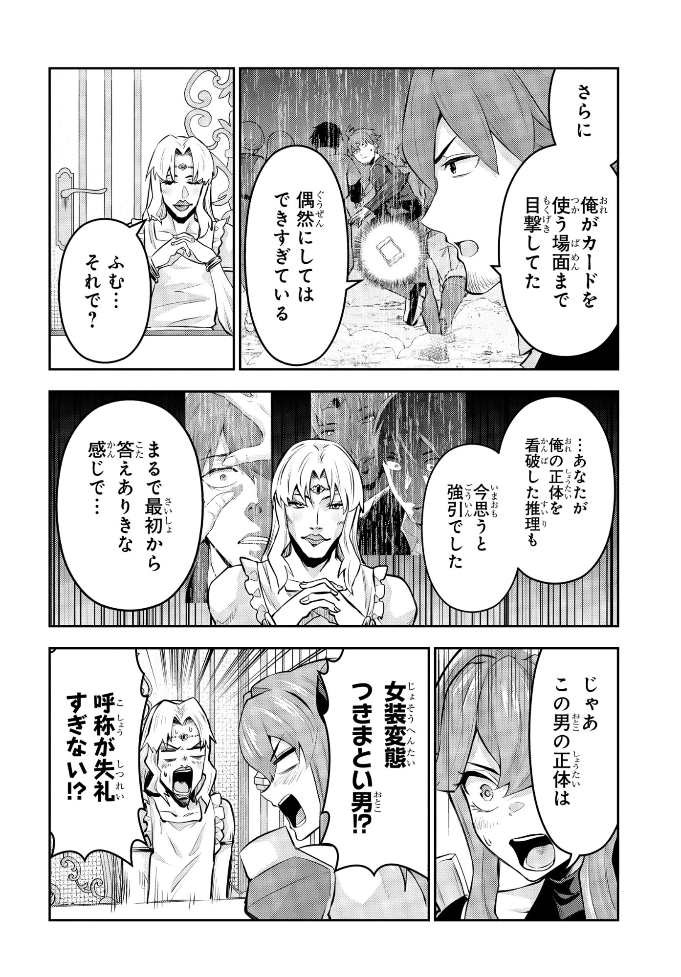 The Strongest Summoner Is a Thirty-Something Guy: The Other World Domination of a Card Gamer Whose Cards Were Disposed of by His Parents Chapter 13 6ページ