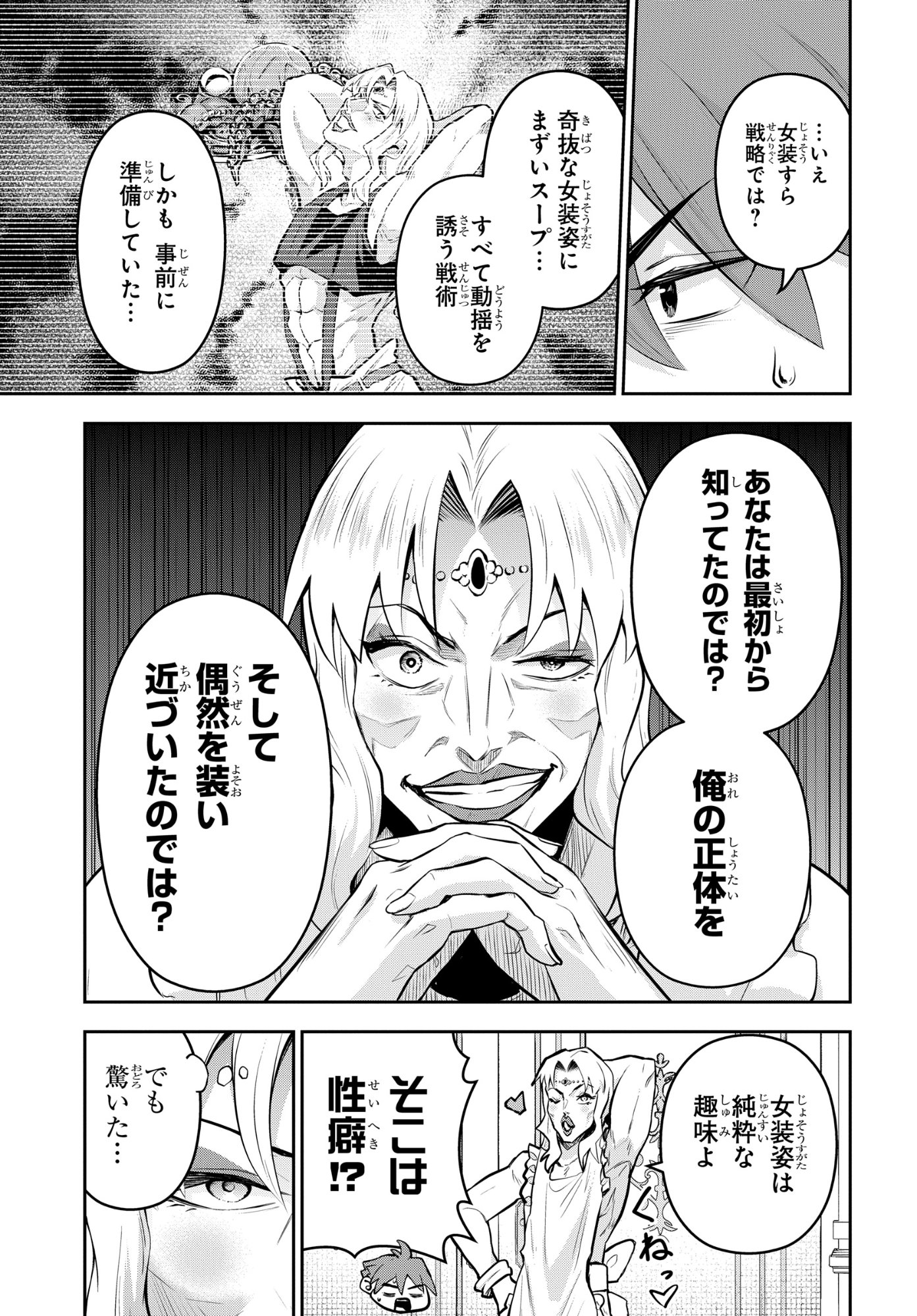 The Strongest Summoner Is a Thirty-Something Guy: The Other World Domination of a Card Gamer Whose Cards Were Disposed of by His Parents Chapter 13 7ページ