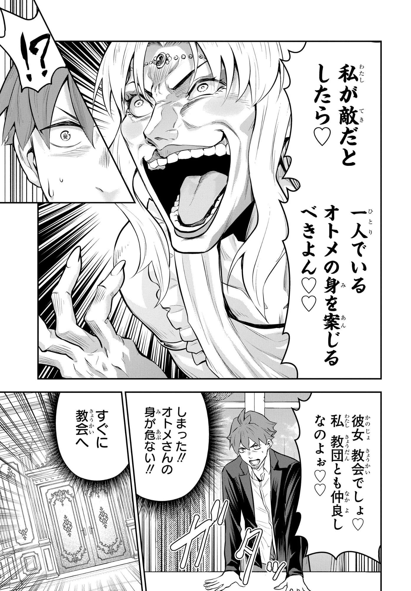 The Strongest Summoner Is a Thirty-Something Guy: The Other World Domination of a Card Gamer Whose Cards Were Disposed of by His Parents Chapter 13 9ページ