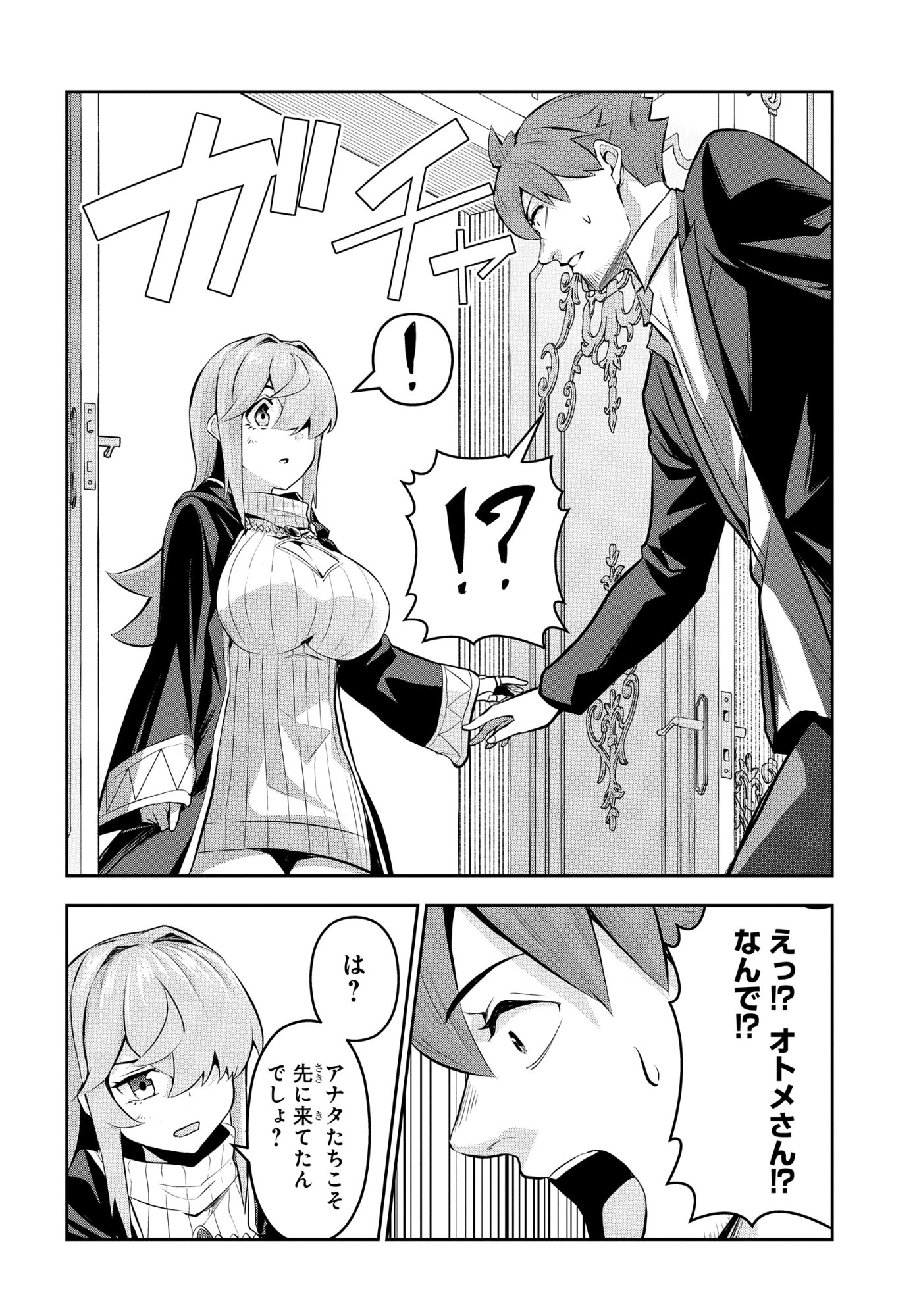 The Strongest Summoner Is a Thirty-Something Guy: The Other World Domination of a Card Gamer Whose Cards Were Disposed of by His Parents Chapter 13 10ページ