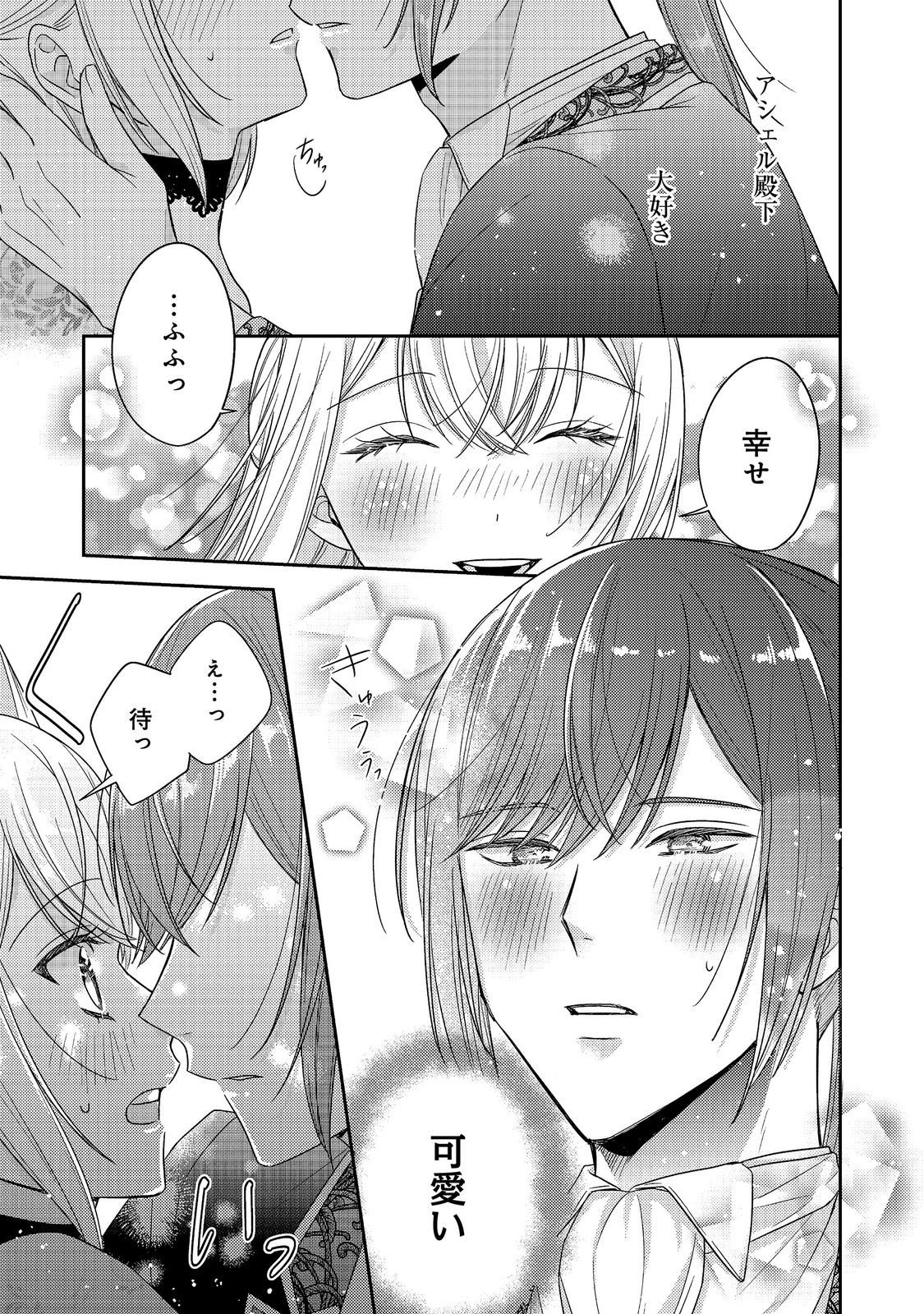 Kokoro no Koe ga Kikoeru Akuyaku Reijou wa, Kyou mo Koinu Denka ni Honrousareru Chapter 31 1ページ
