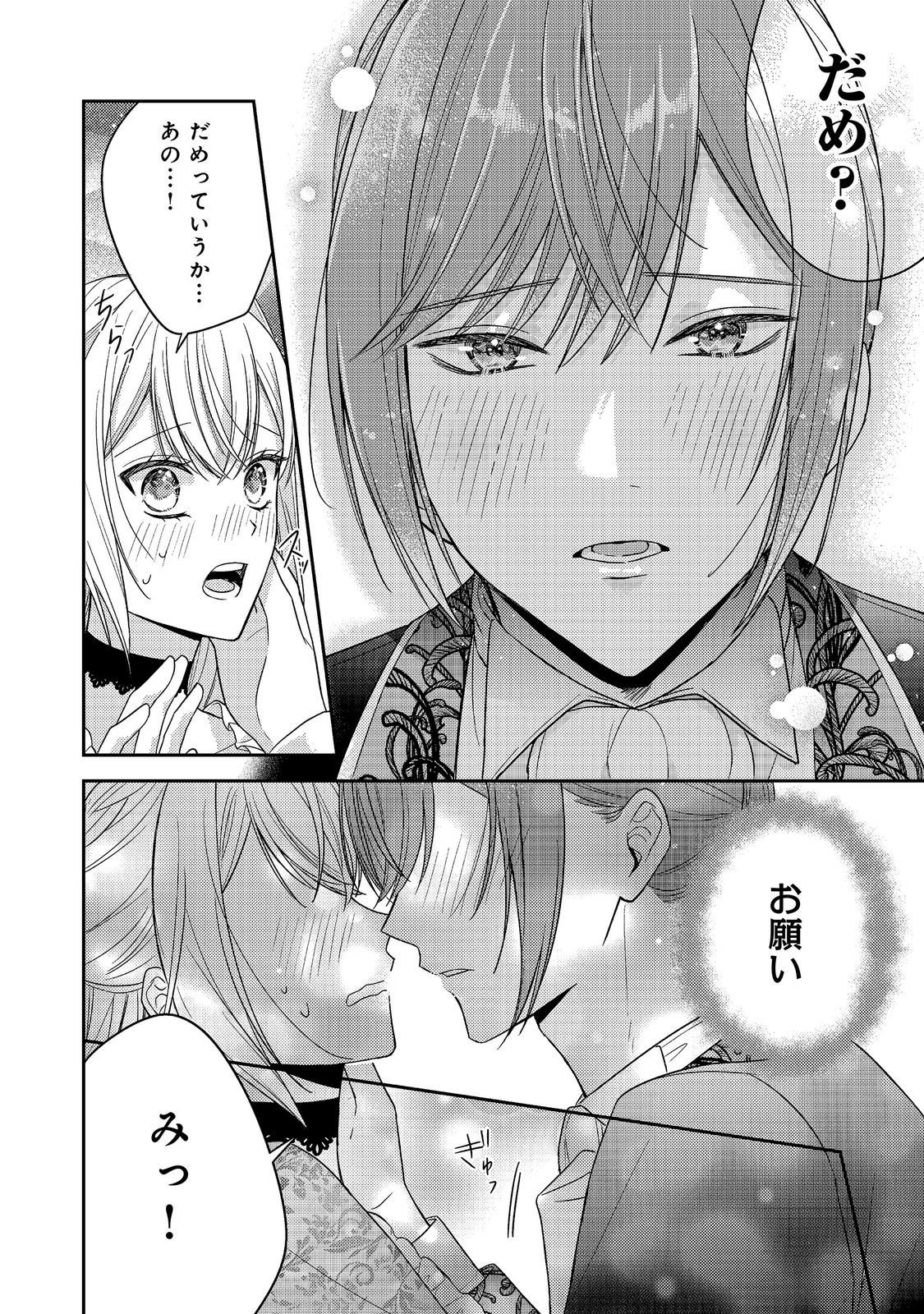 Kokoro no Koe ga Kikoeru Akuyaku Reijou wa, Kyou mo Koinu Denka ni Honrousareru Chapter 31 2ページ