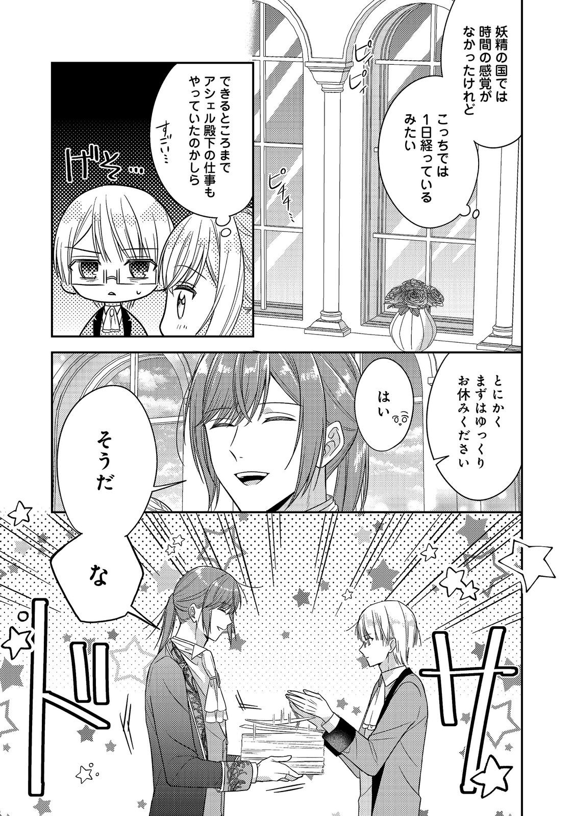 Kokoro no Koe ga Kikoeru Akuyaku Reijou wa, Kyou mo Koinu Denka ni Honrousareru Chapter 31 11ページ