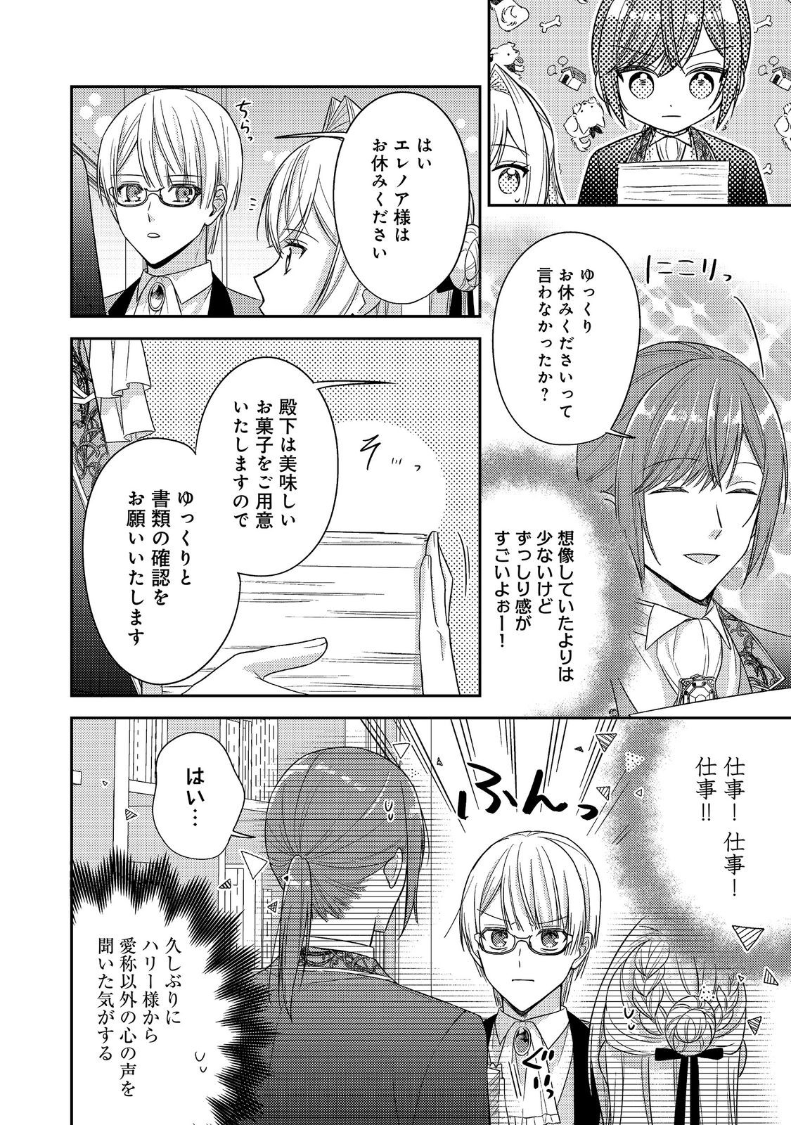 Kokoro no Koe ga Kikoeru Akuyaku Reijou wa, Kyou mo Koinu Denka ni Honrousareru Chapter 31 12ページ